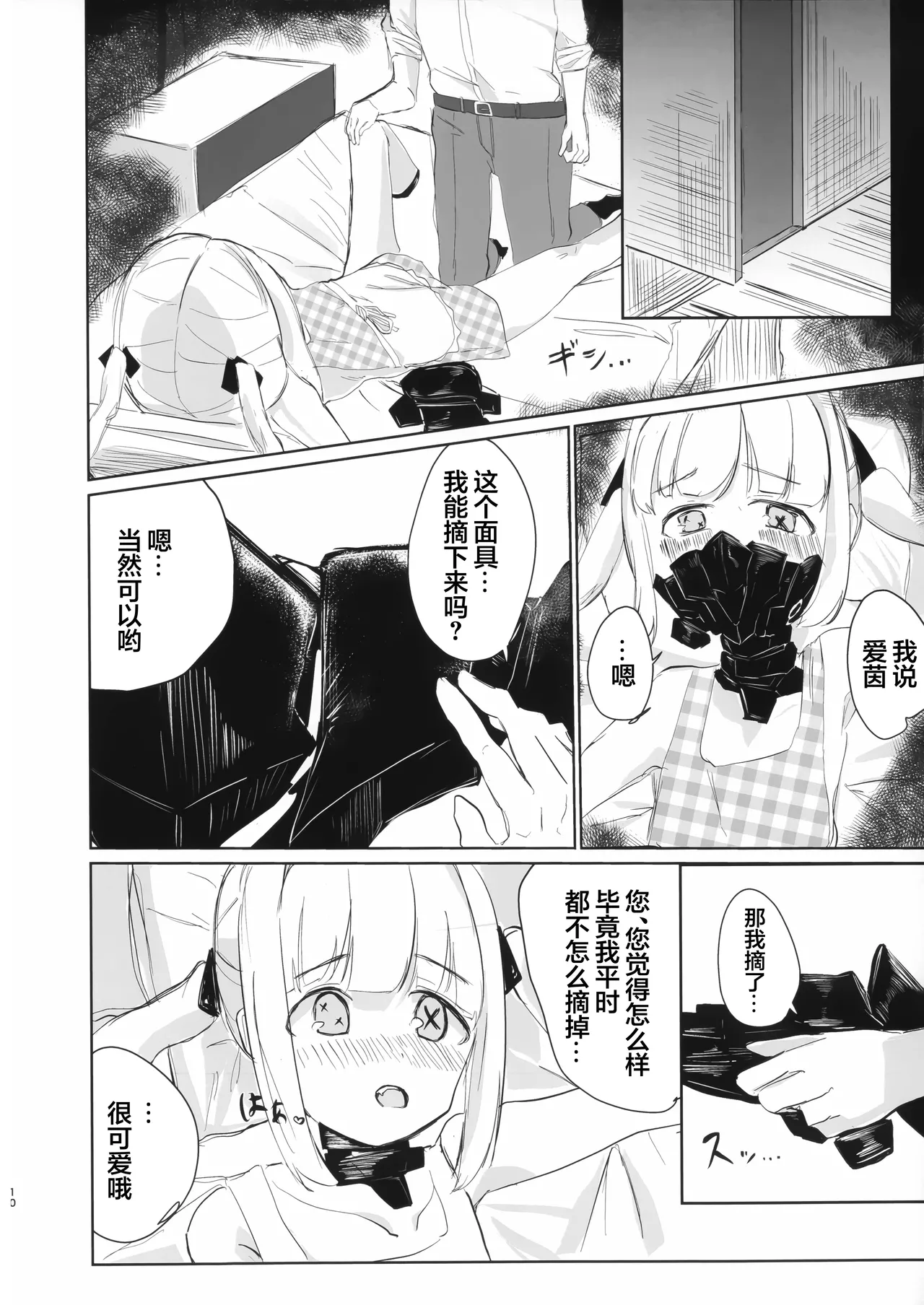 アインとえっちなあままごと | 与艾茵的色色家家酒 page 10 full
