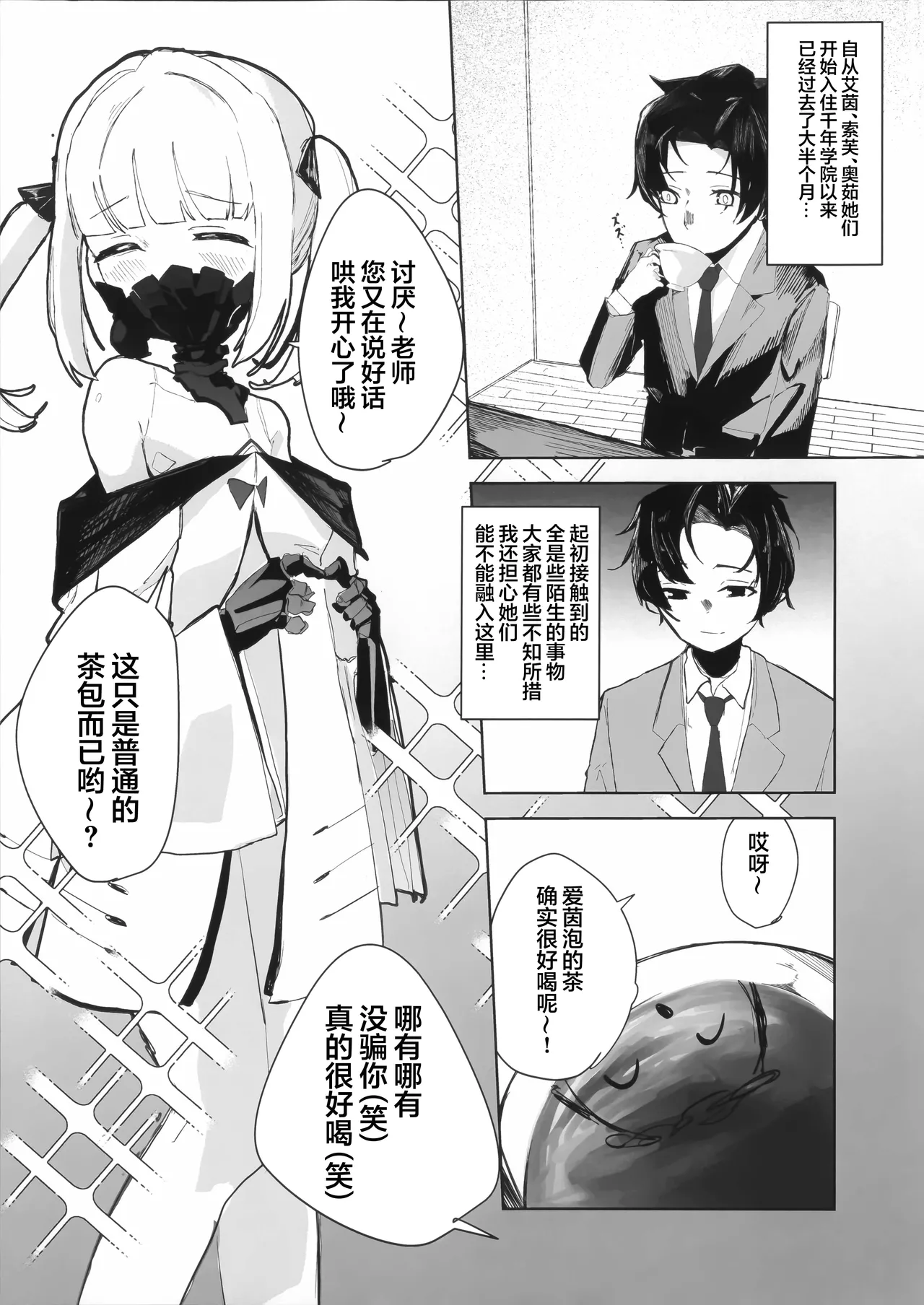 アインとえっちなあままごと | 与艾茵的色色家家酒 page 3 full