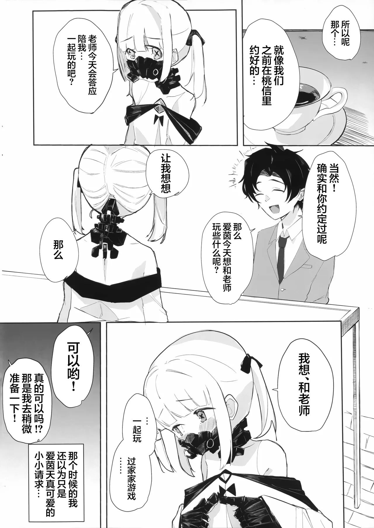 アインとえっちなあままごと | 与艾茵的色色家家酒 page 4 full