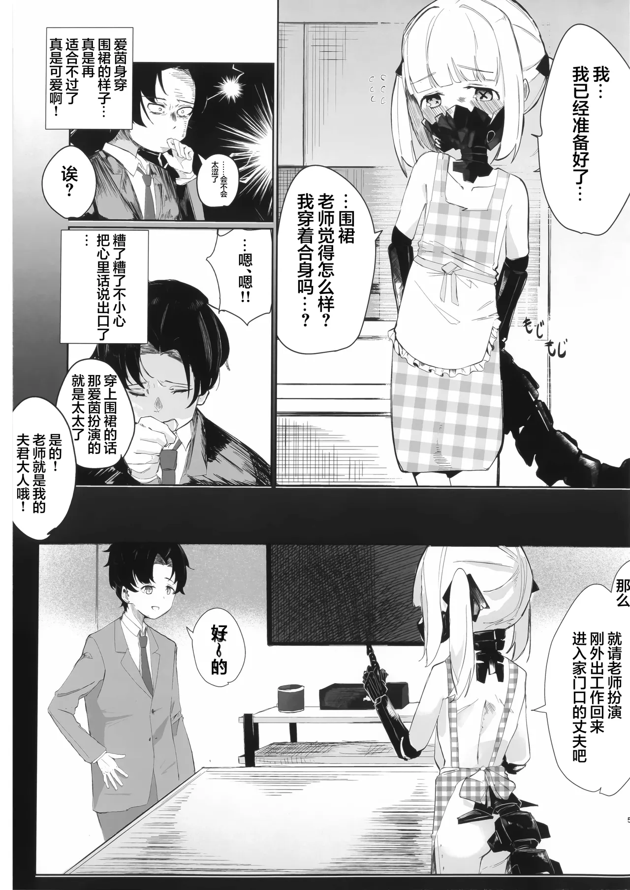 アインとえっちなあままごと | 与艾茵的色色家家酒 page 5 full