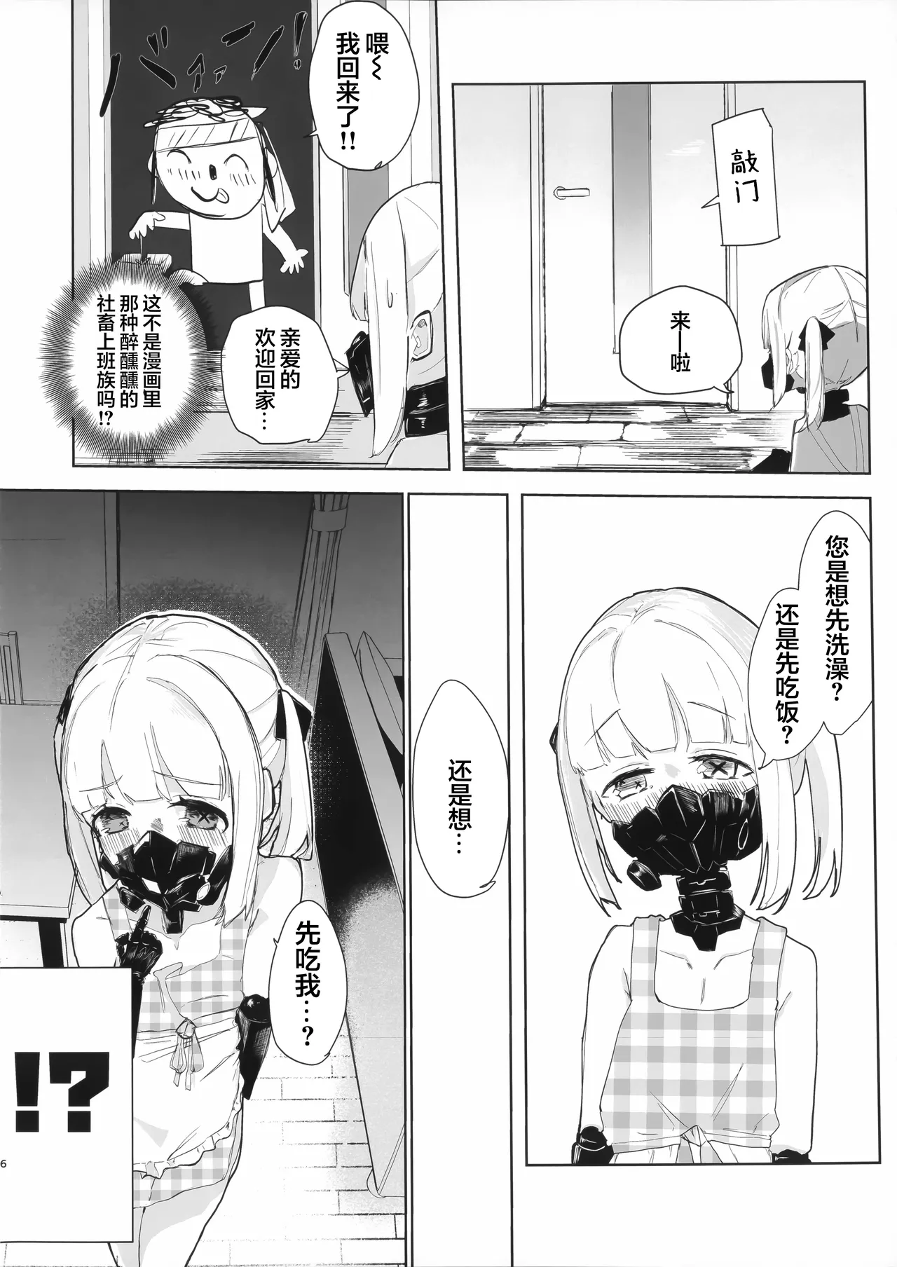 アインとえっちなあままごと | 与艾茵的色色家家酒 page 6 full