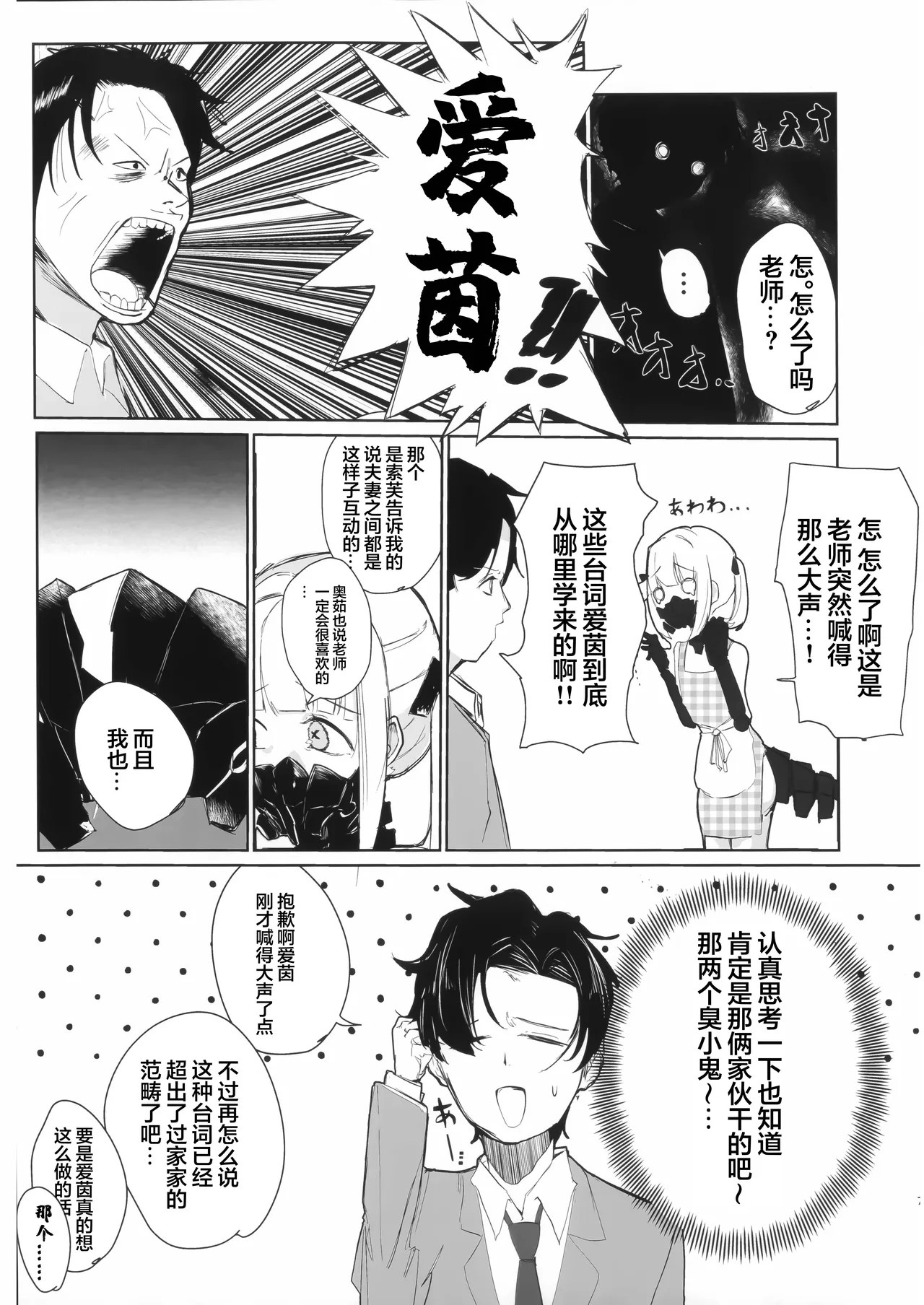 アインとえっちなあままごと | 与艾茵的色色家家酒 page 7 full