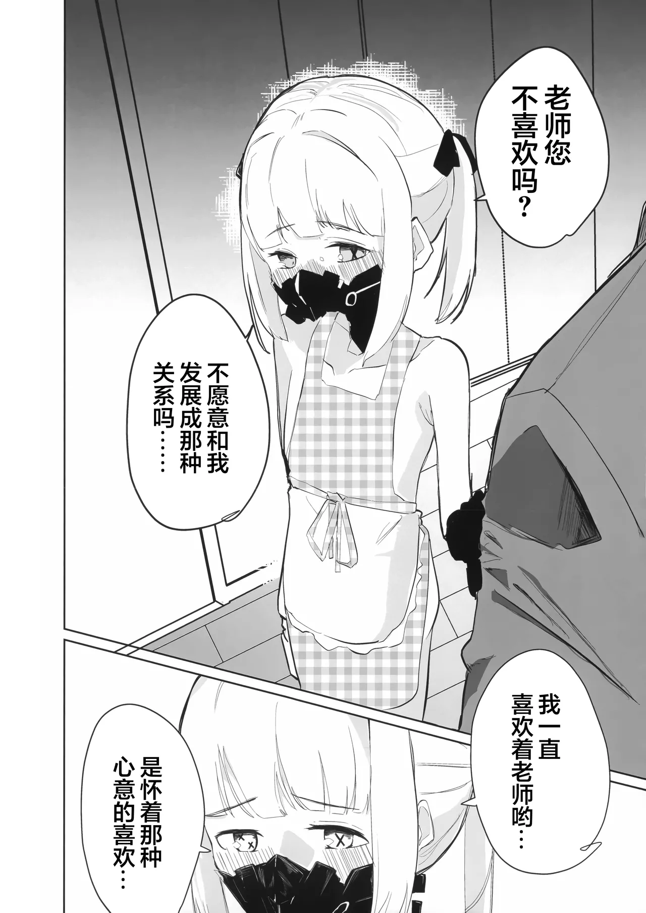 アインとえっちなあままごと | 与艾茵的色色家家酒 page 8 full