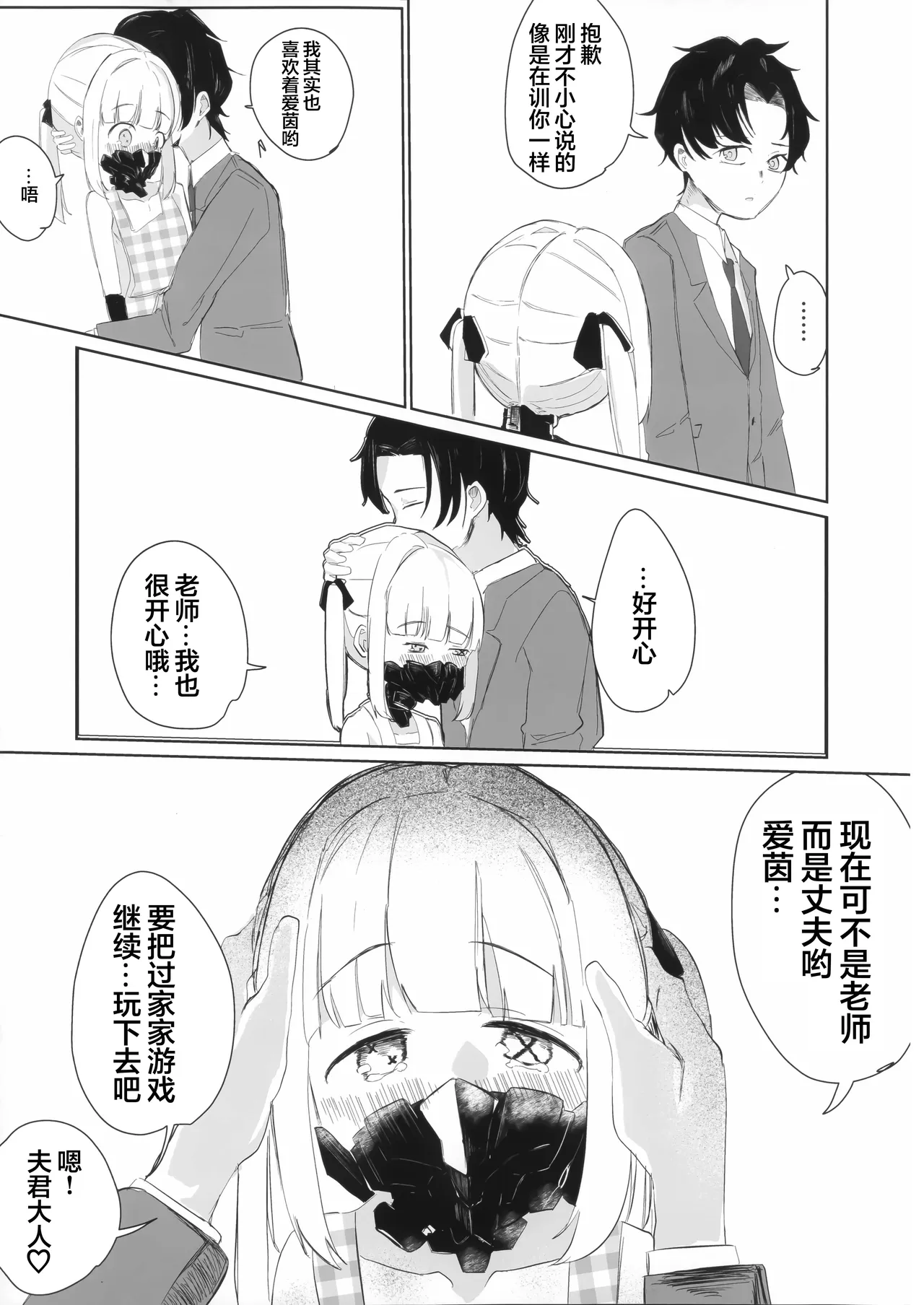 アインとえっちなあままごと | 与艾茵的色色家家酒 page 9 full