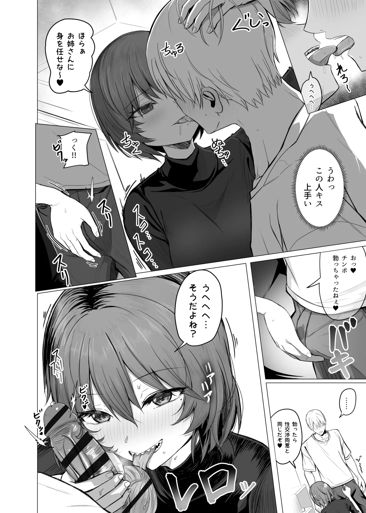 酒カスお姉さんを一晩泊めて！ page 6 full