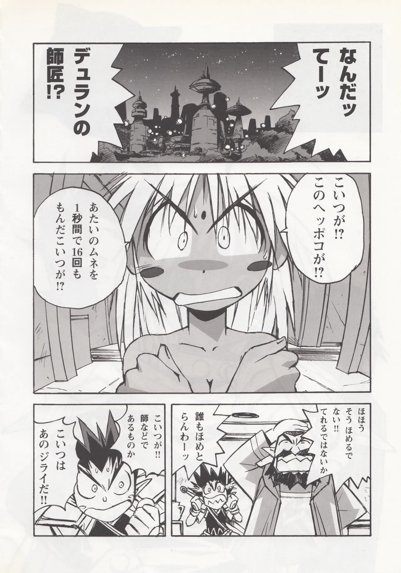 Tightrope page 3 full