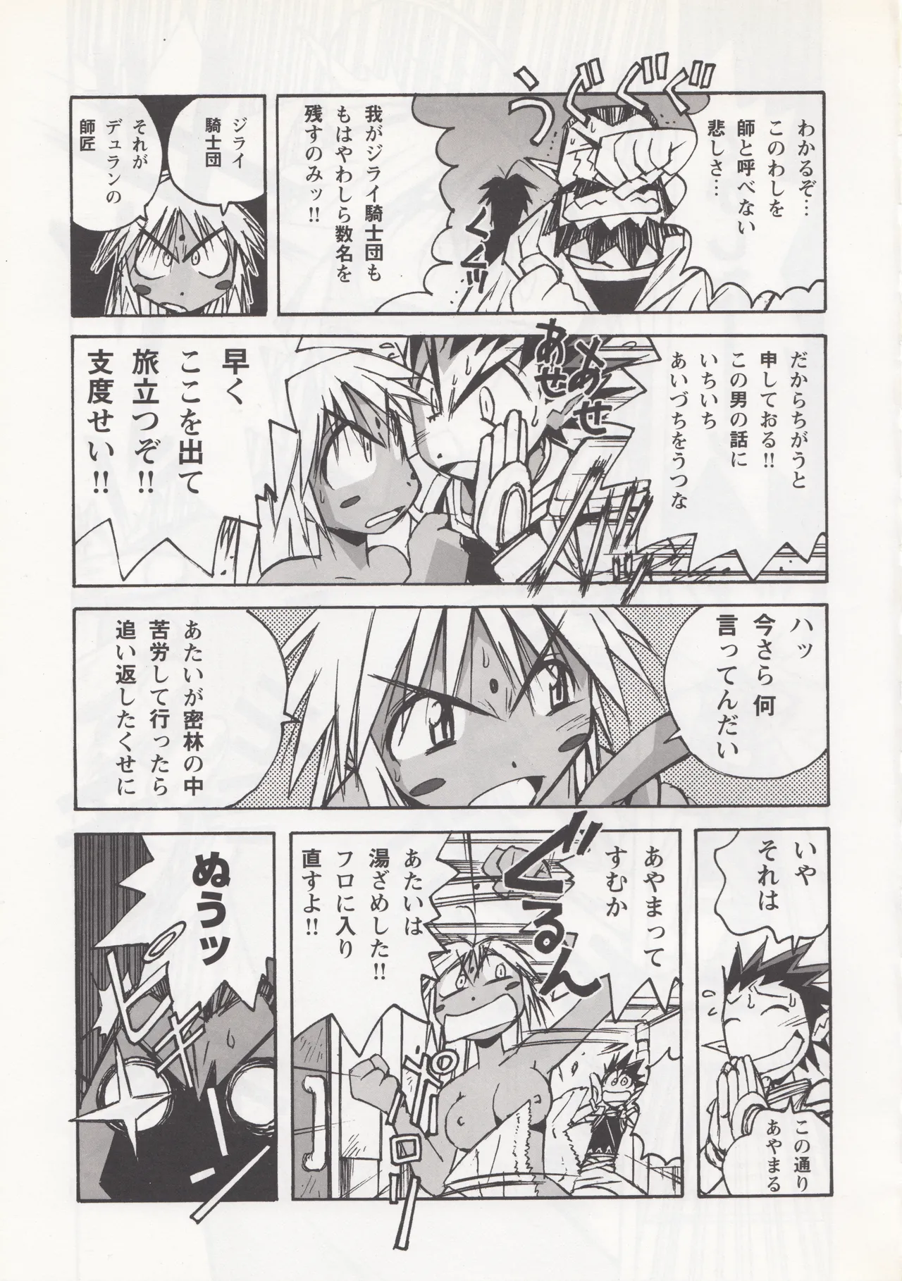 Tightrope page 4 full