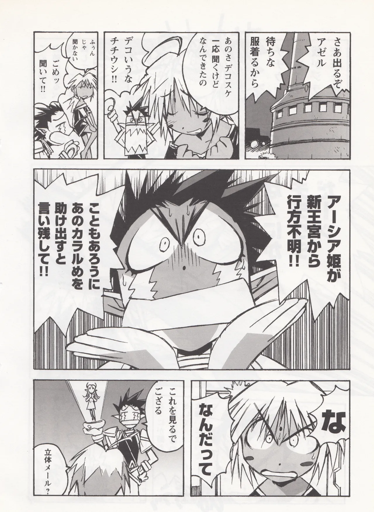 Tightrope page 7 full