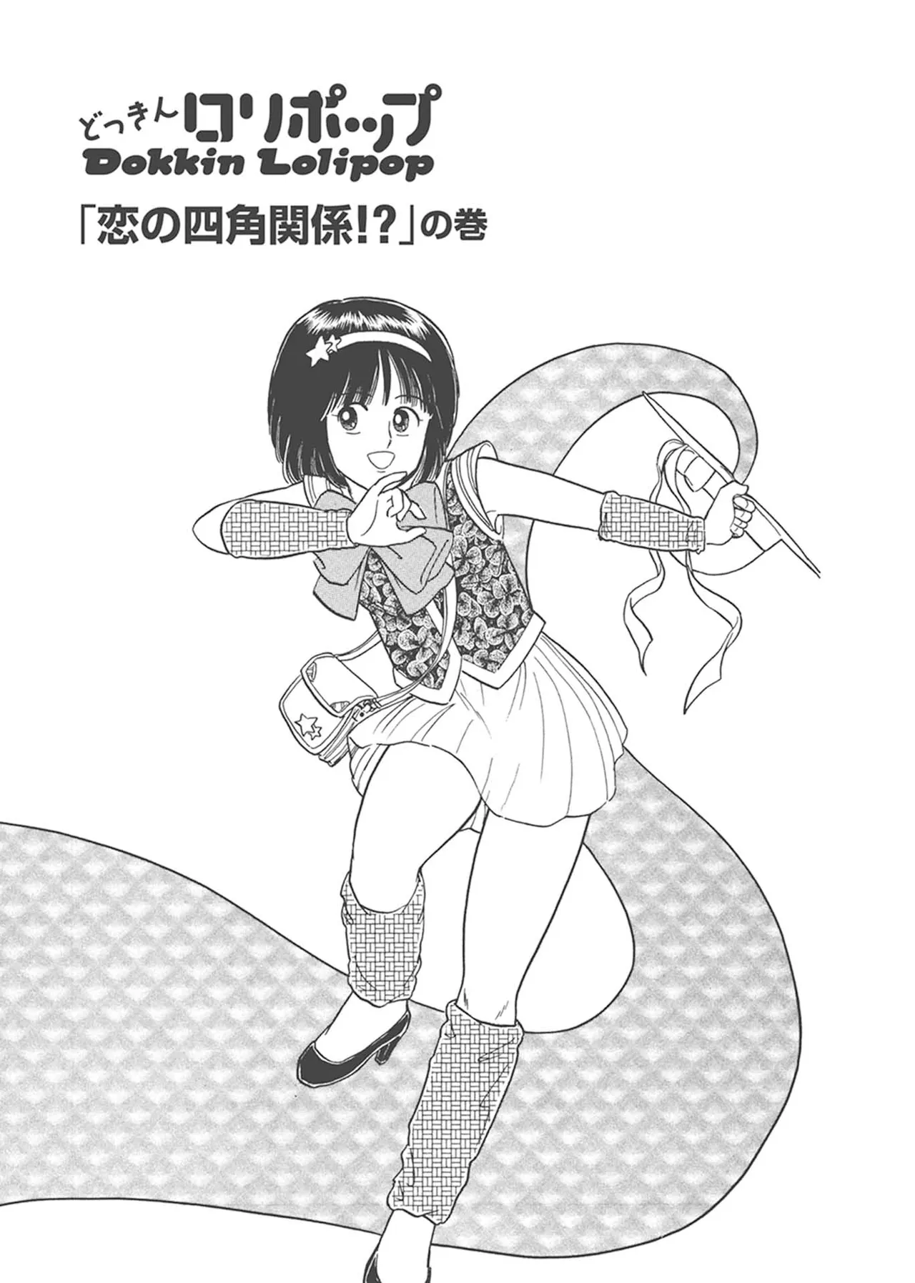 Dokkin Lollipop - Vol. 3-4 page 1 full