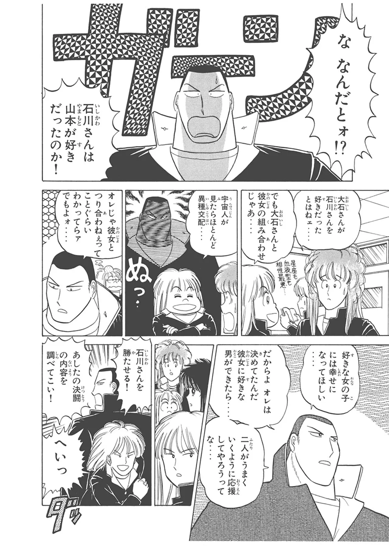 Dokkin Lollipop - Vol. 3-4 page 10 full