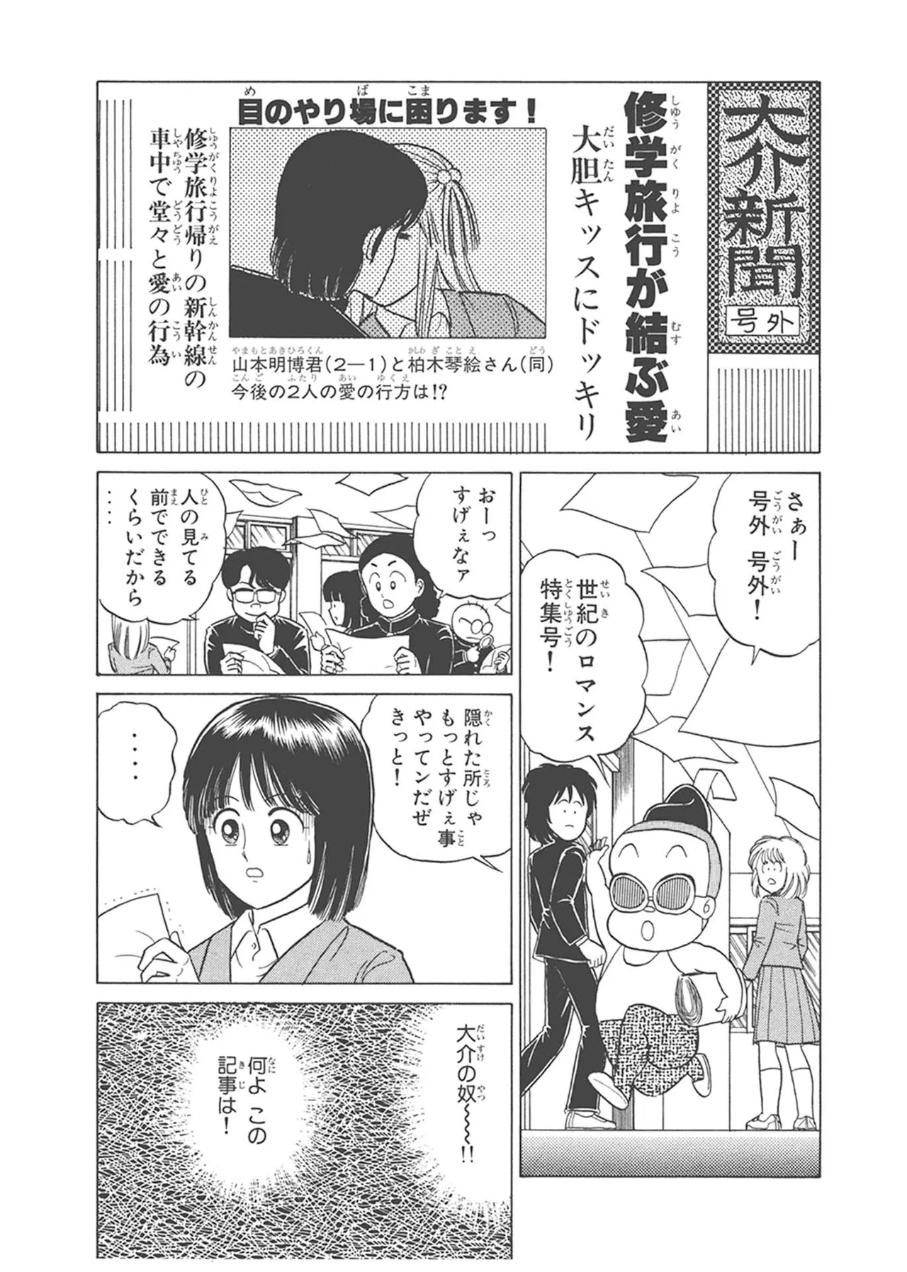 Dokkin Lollipop - Vol. 3-4 page 2 full