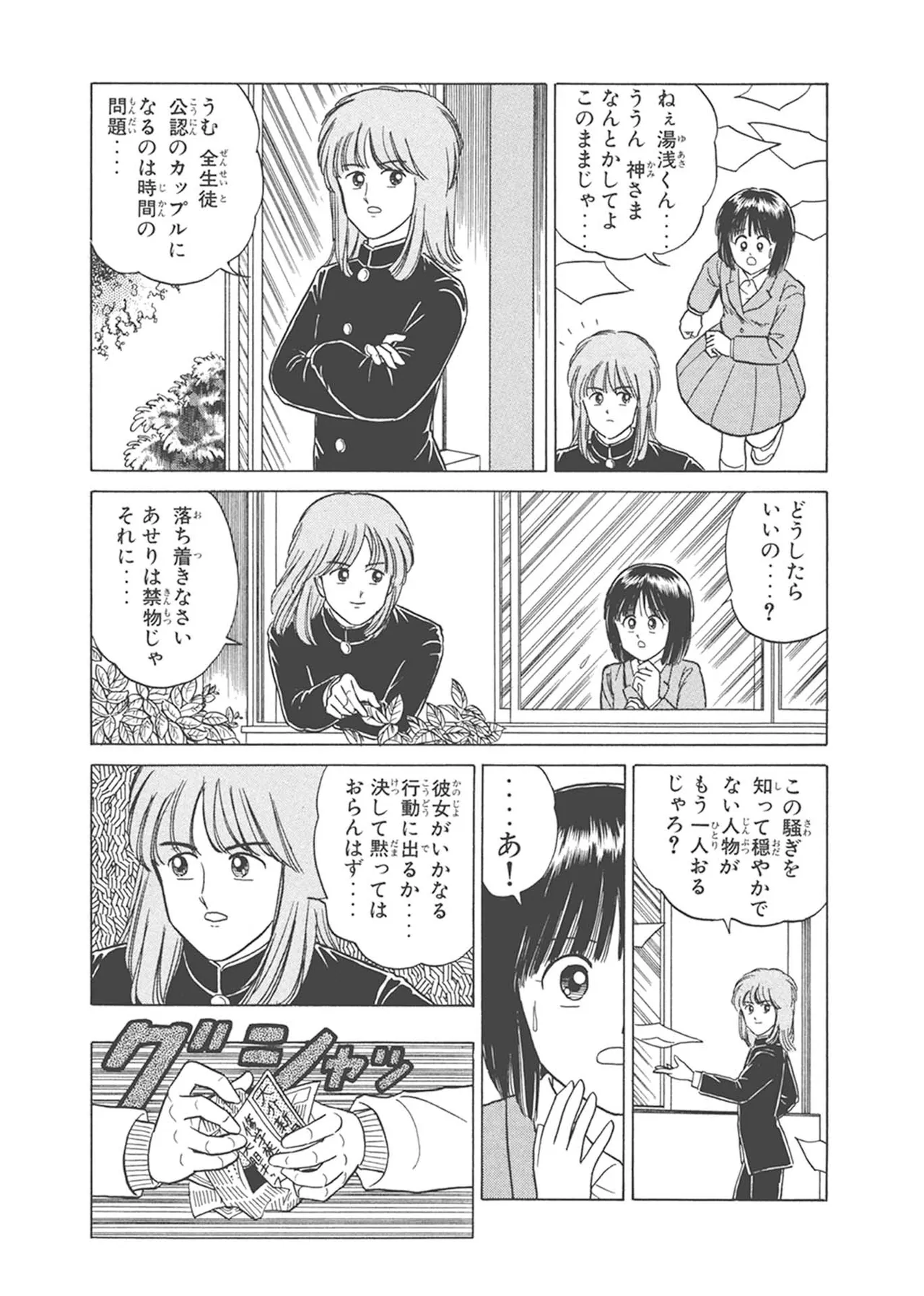 Dokkin Lollipop - Vol. 3-4 page 3 full