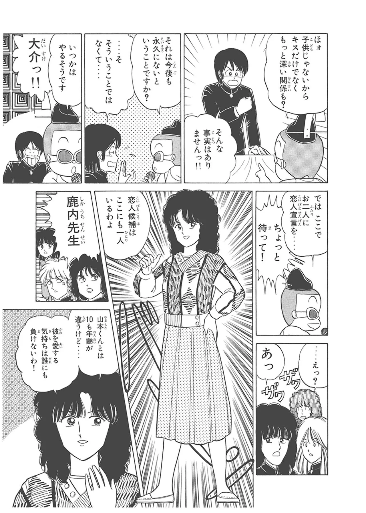 Dokkin Lollipop - Vol. 3-4 page 5 full