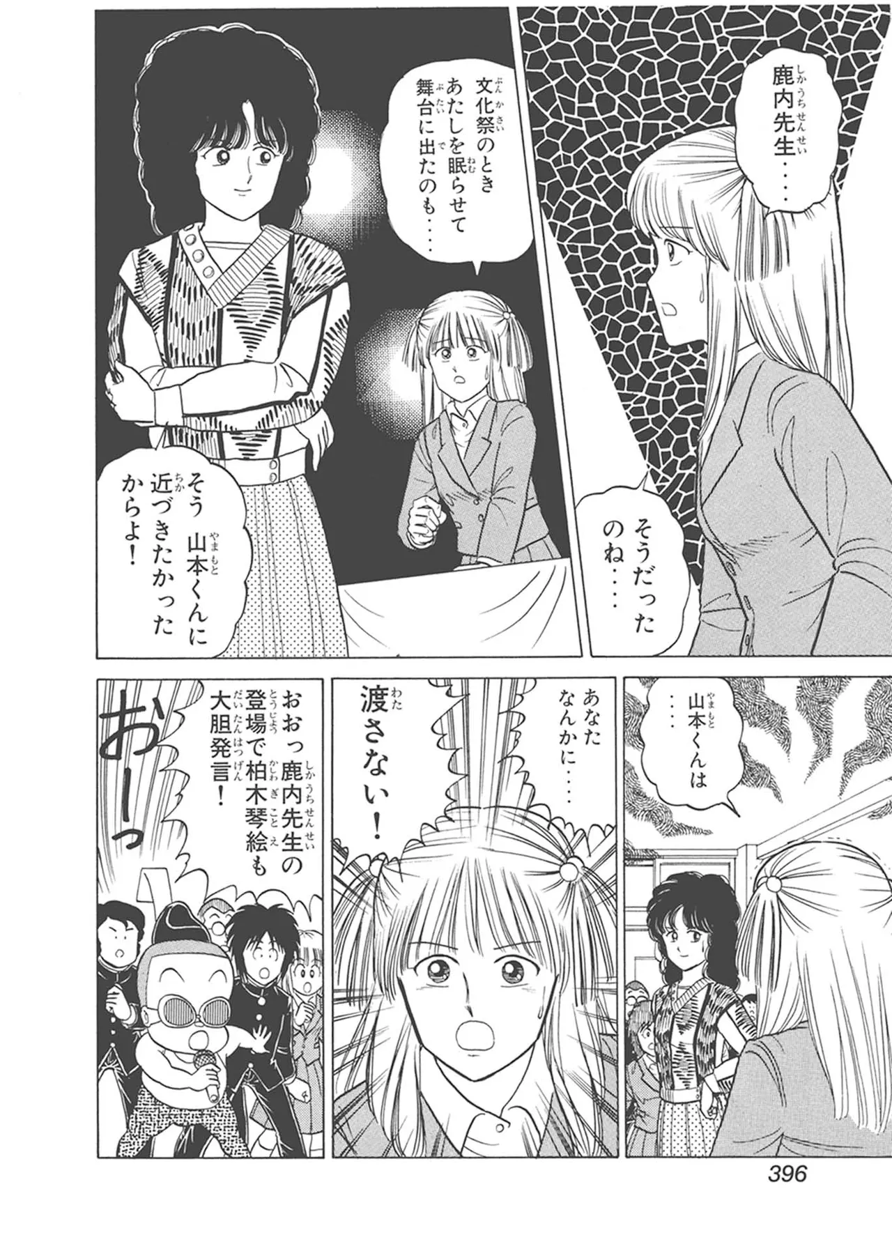 Dokkin Lollipop - Vol. 3-4 page 6 full