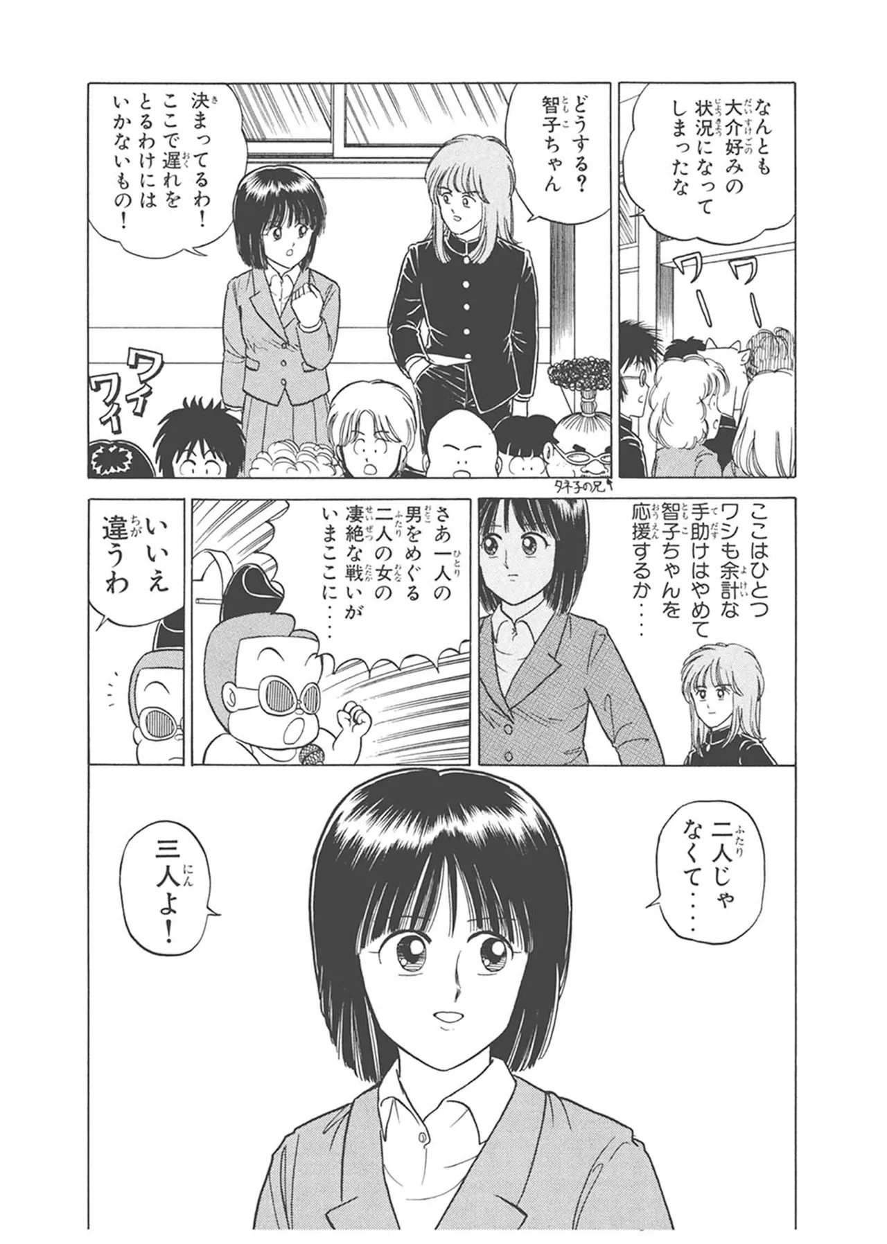 Dokkin Lollipop - Vol. 3-4 page 7 full