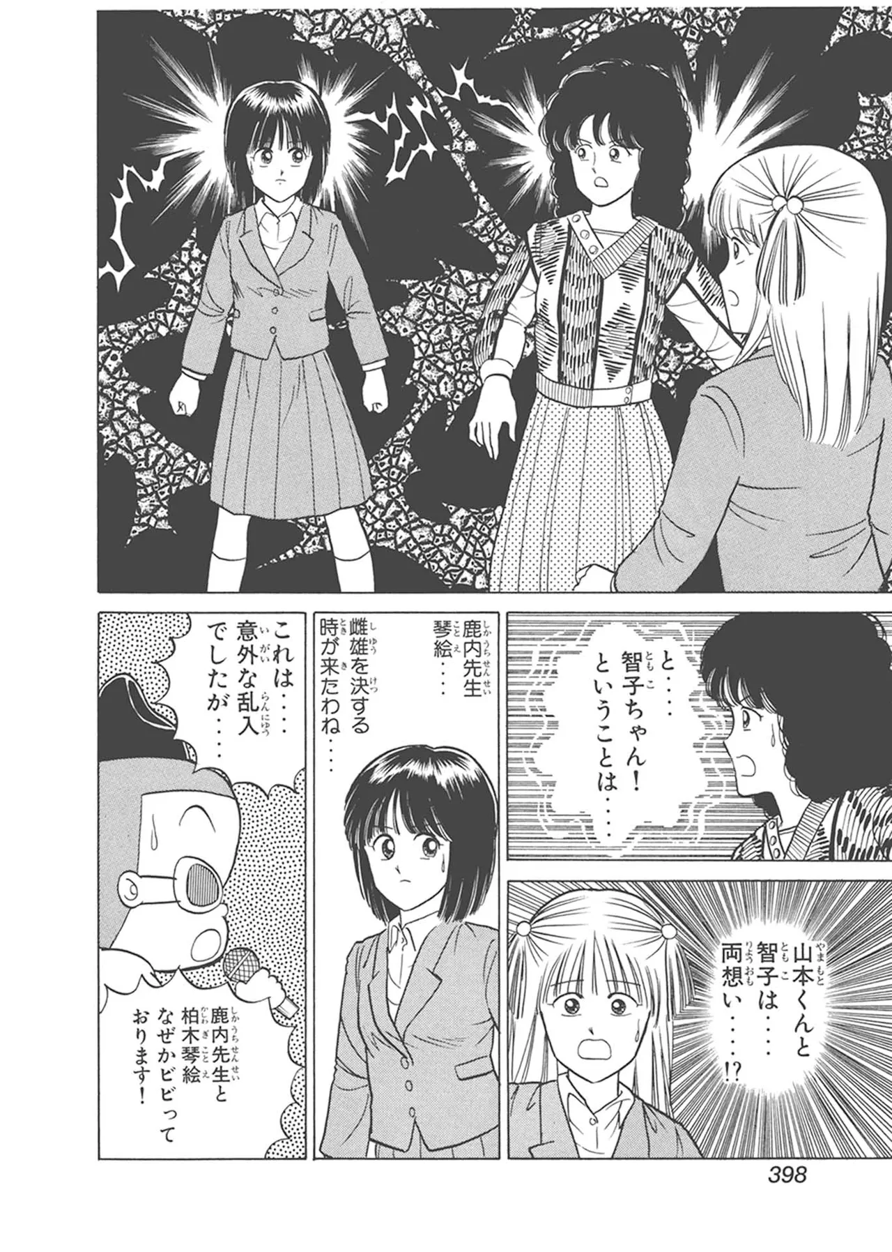 Dokkin Lollipop - Vol. 3-4 page 8 full