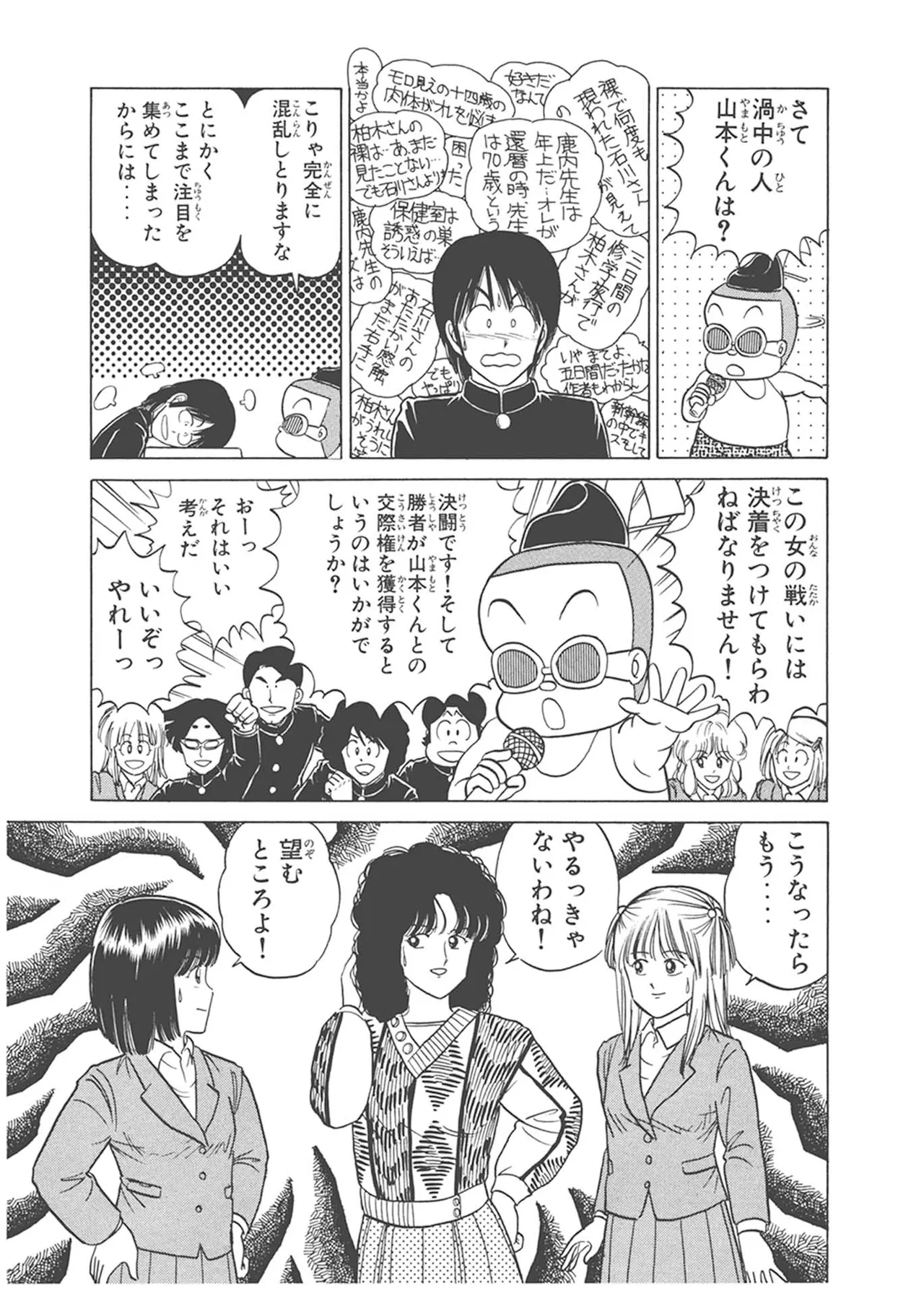 Dokkin Lollipop - Vol. 3-4 page 9 full