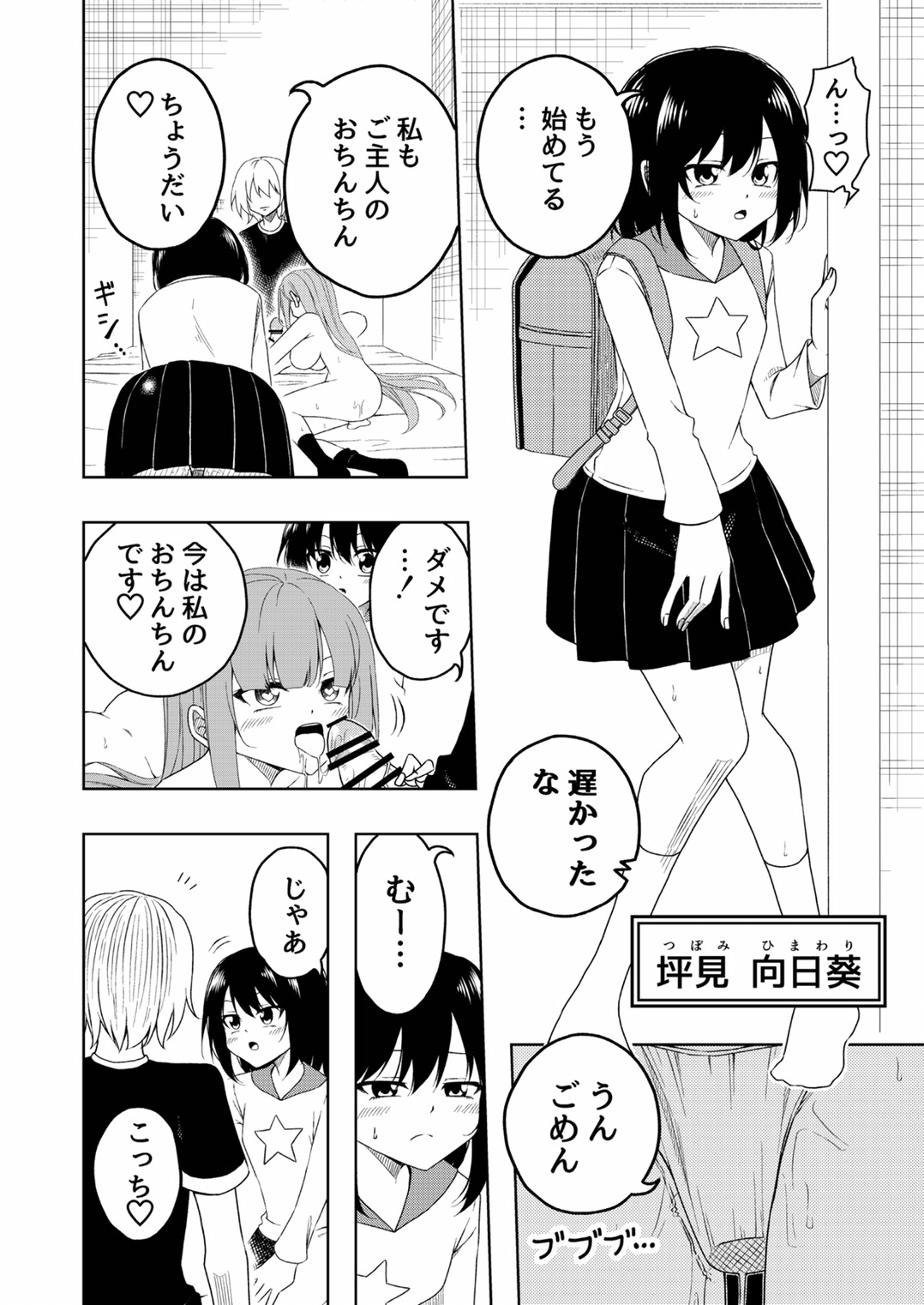 Sakura/Tsubomi Soushuuhen page 9 full