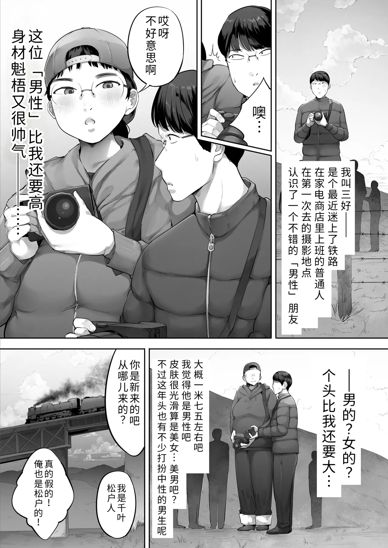 Aitsu to wa Ichido dake Dekireba Yokatta noni. page 2 full