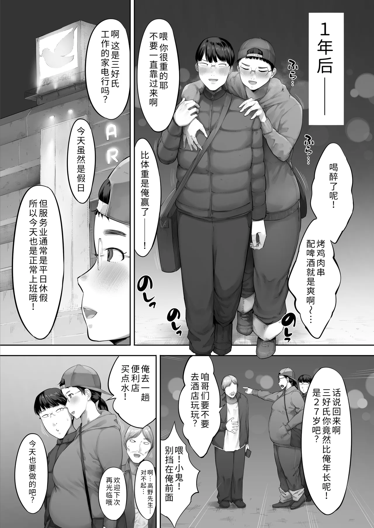 Aitsu to wa Ichido dake Dekireba Yokatta noni. page 6 full