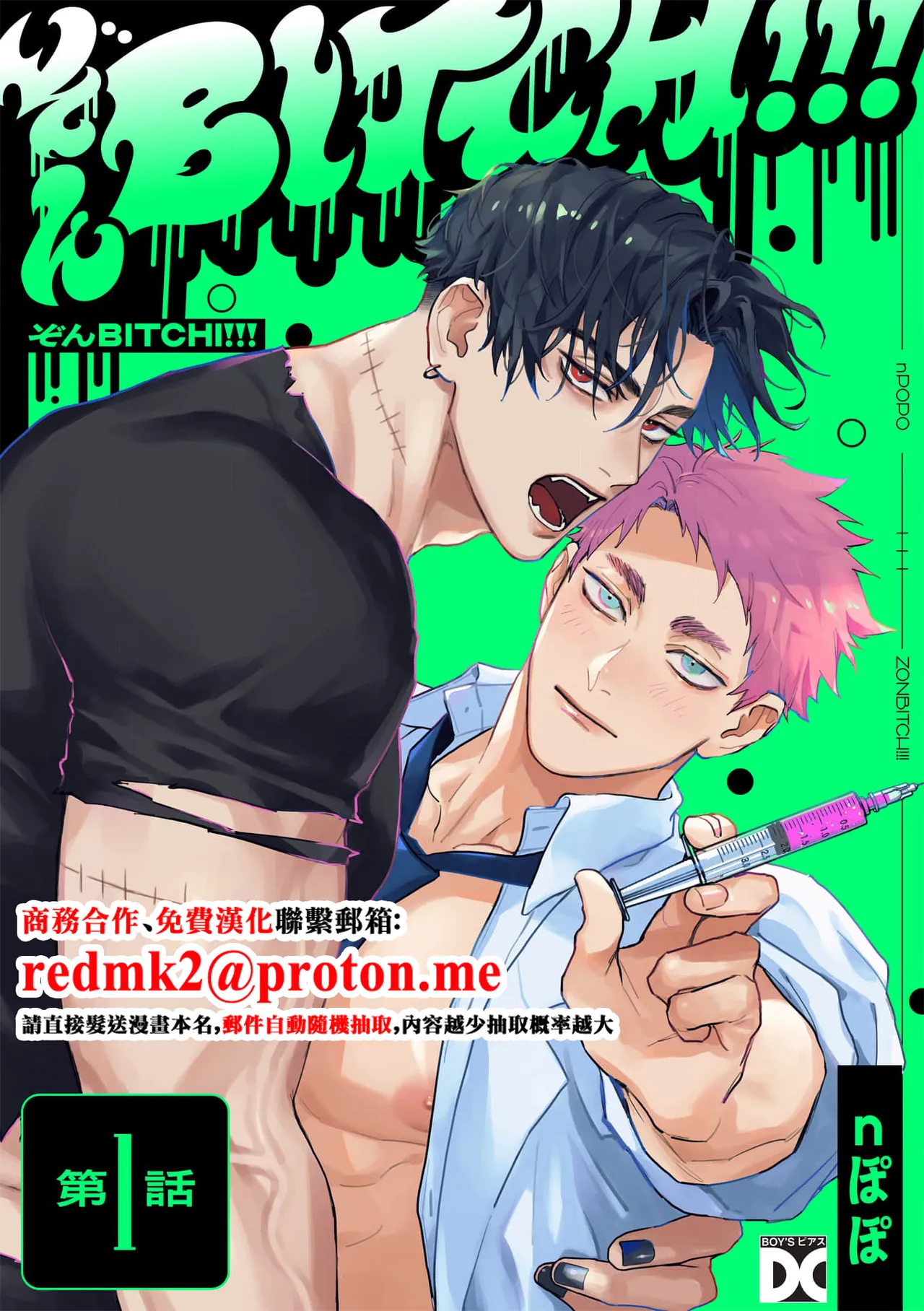 Zon BITCH! ! ! page 1 full