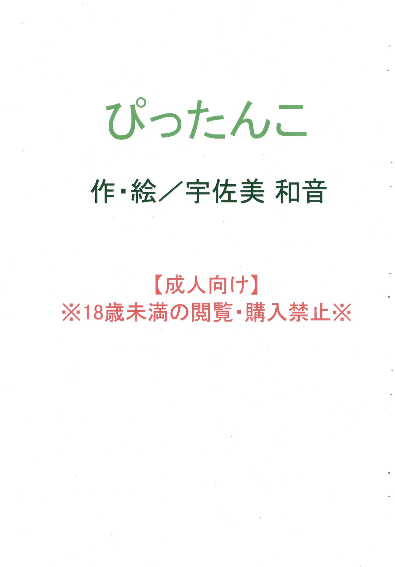 Pittanko page 3 full