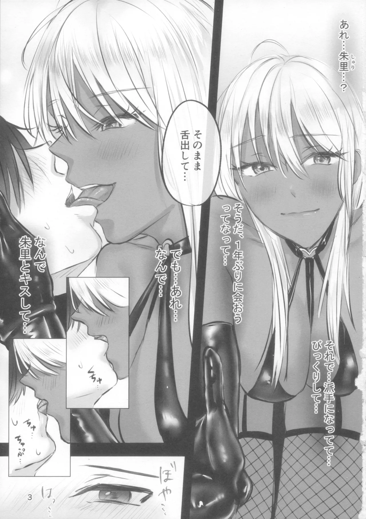 Kuro Gal ni Natteta Osananajimi ni Yowasarete Guchagucha ni Naru made Zenryoku de Otosareru Hanashi page 3 full