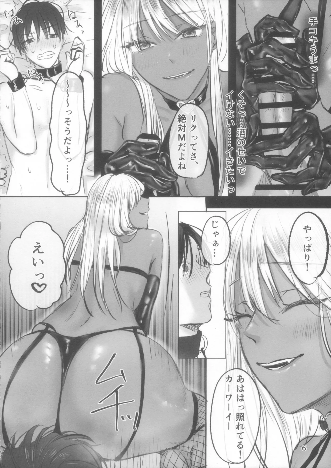 Kuro Gal ni Natteta Osananajimi ni Yowasarete Guchagucha ni Naru made Zenryoku de Otosareru Hanashi page 6 full