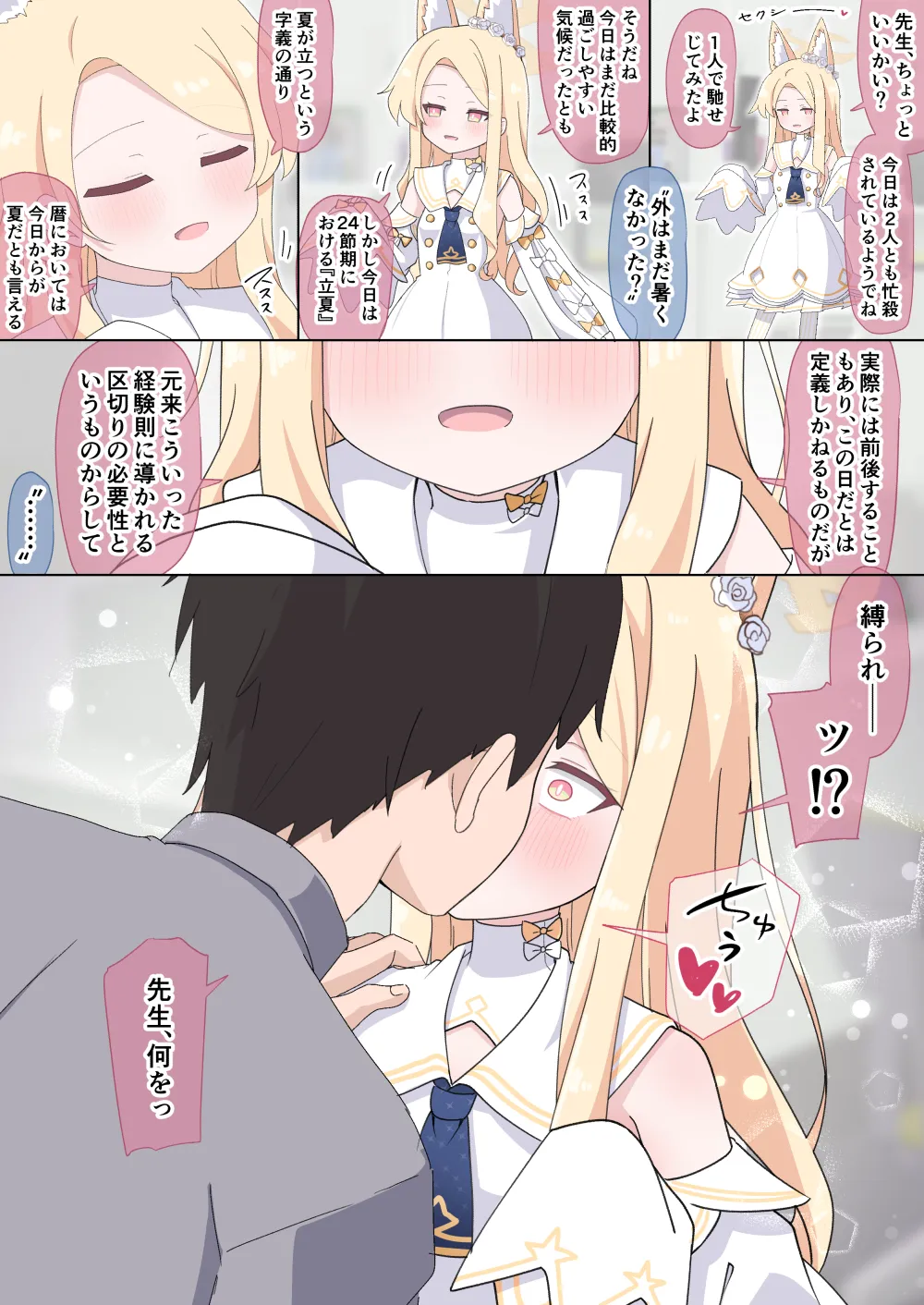 セイアにキスしながら手マンして絶頂懇願させる話 page 1 full