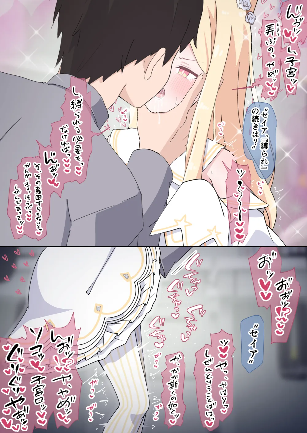 セイアにキスしながら手マンして絶頂懇願させる話 page 5 full