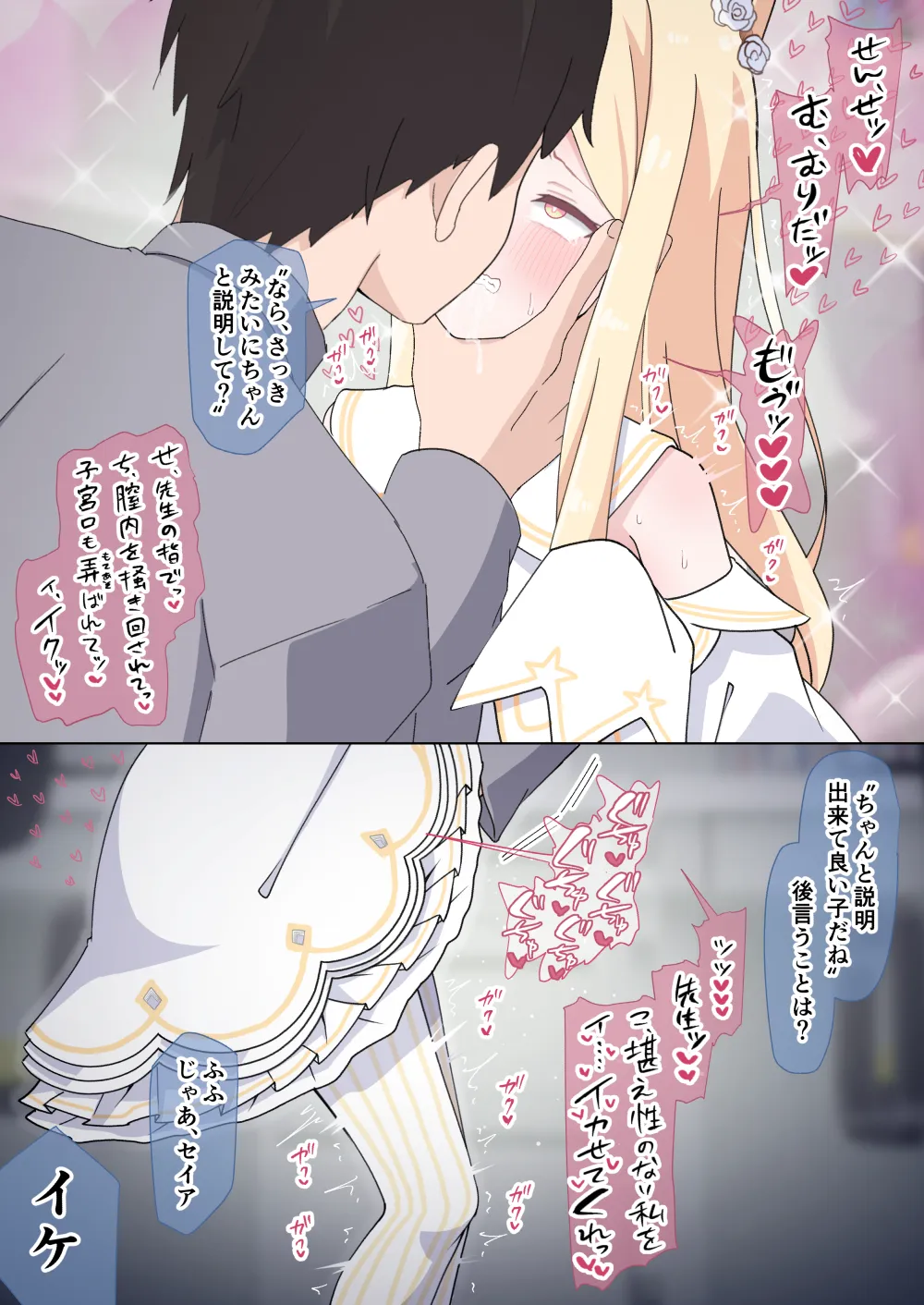 セイアにキスしながら手マンして絶頂懇願させる話 page 6 full