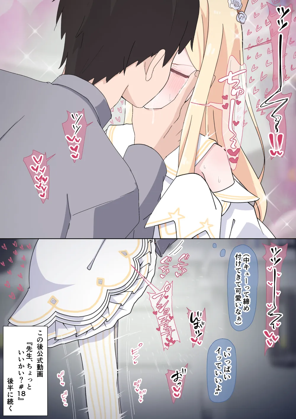 セイアにキスしながら手マンして絶頂懇願させる話 page 7 full