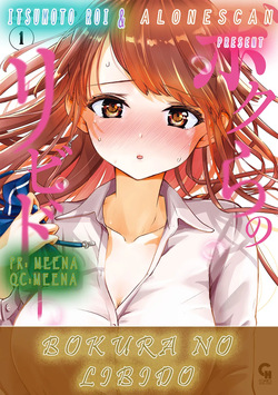 [Itsumoto Roi] Bokura no Libido - CHAPTER 12 (English) — page 23