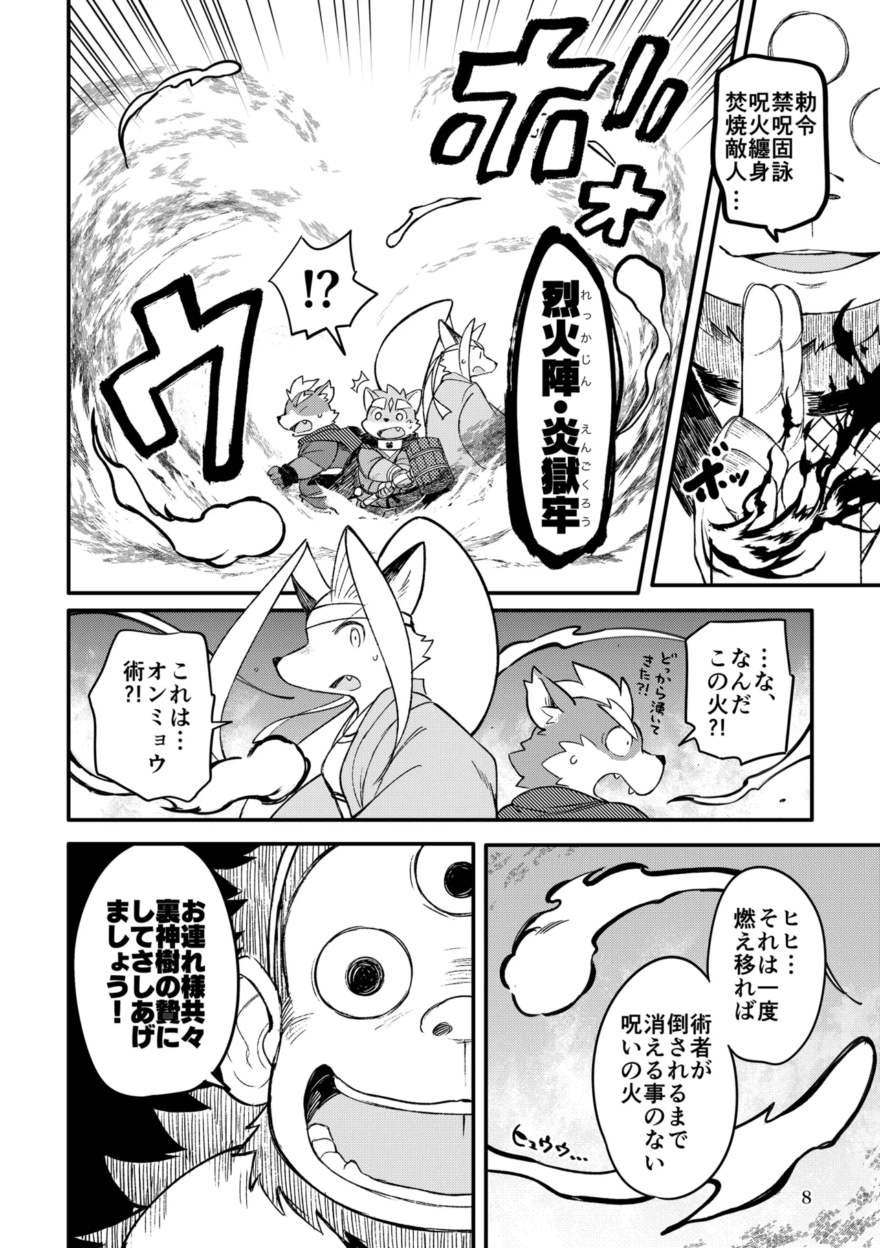 薬味忍法帖_其ノ11 page 8 full