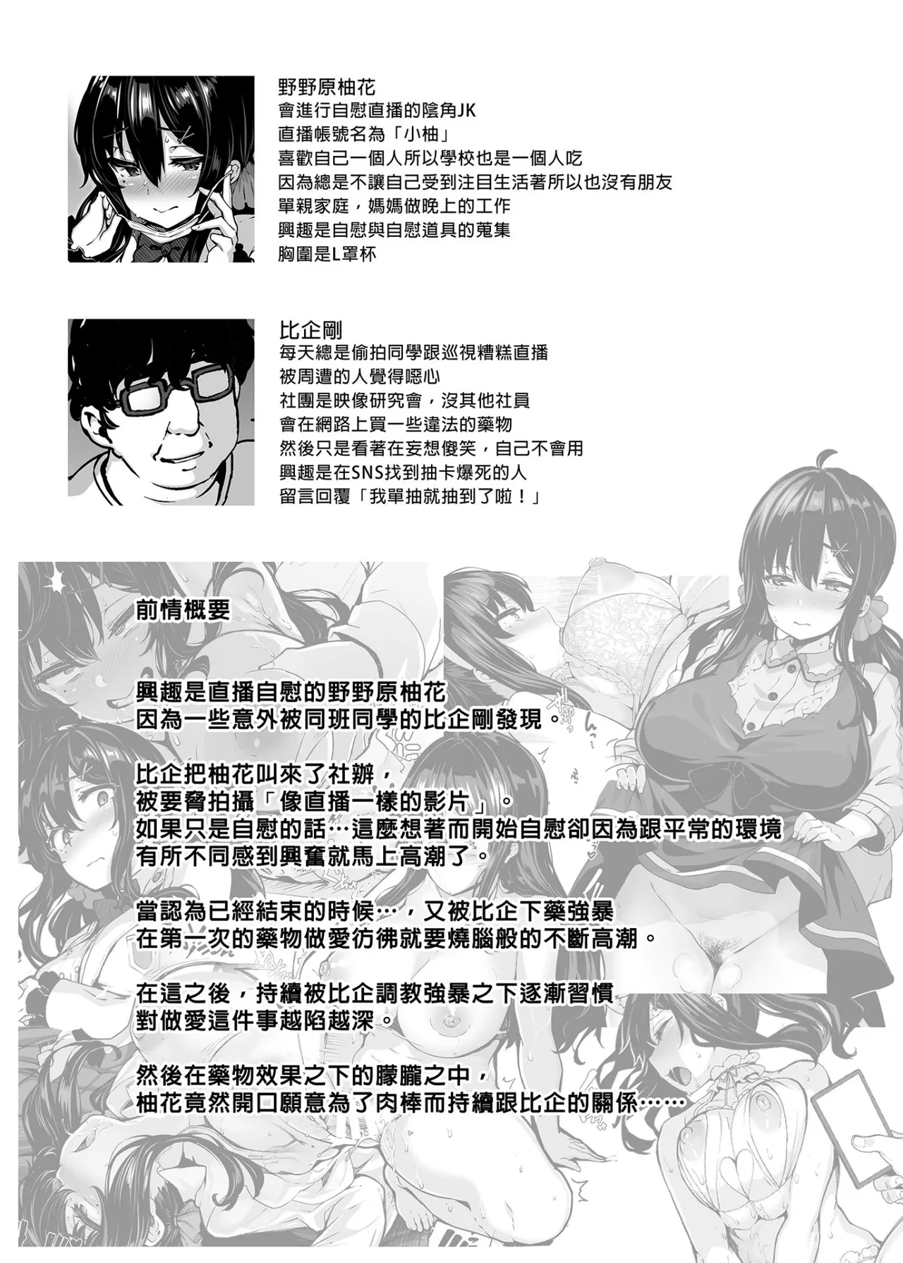 野々原柚花のヒミツのハイシン 3 page 3 full