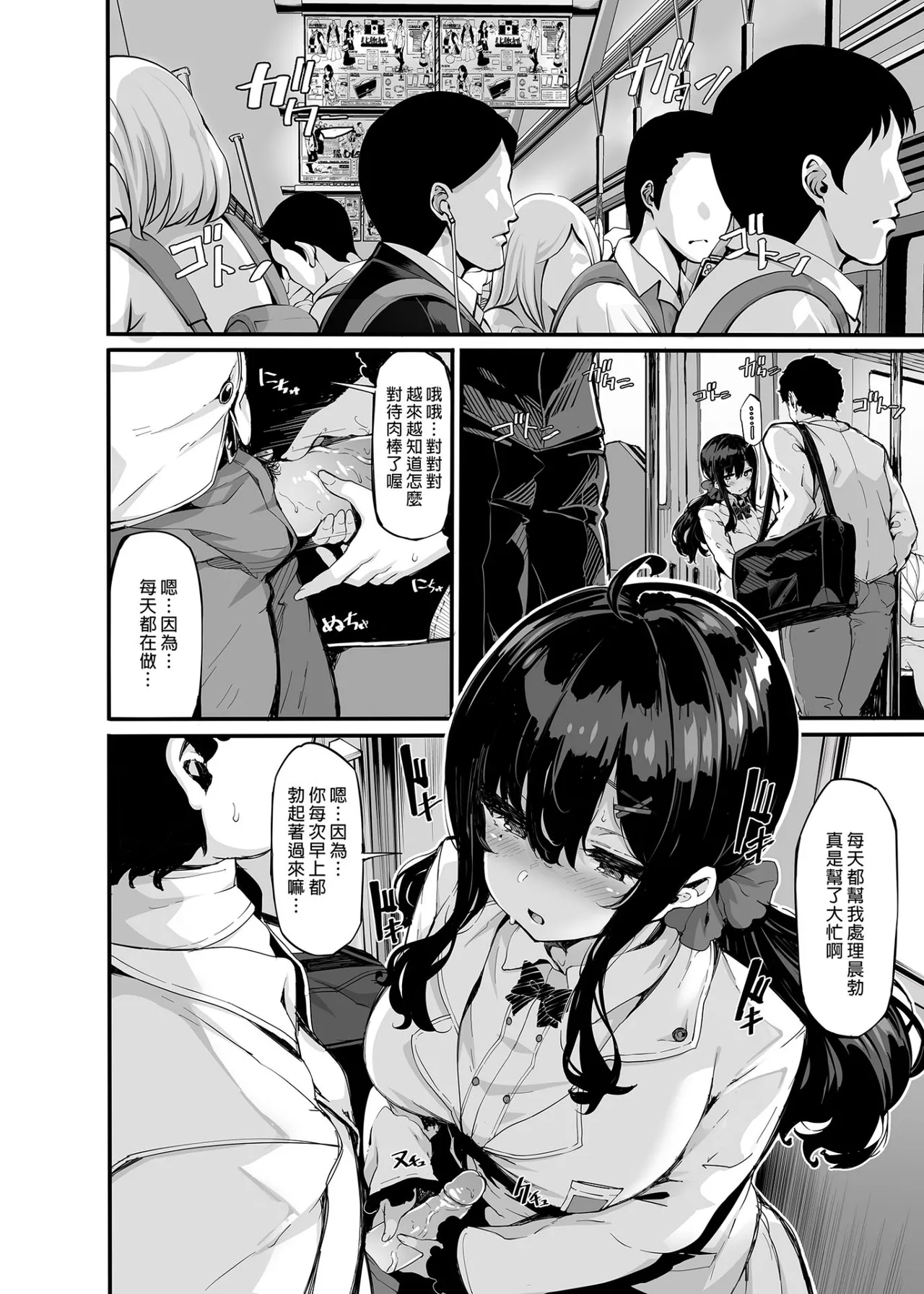 野々原柚花のヒミツのハイシン 3 page 4 full