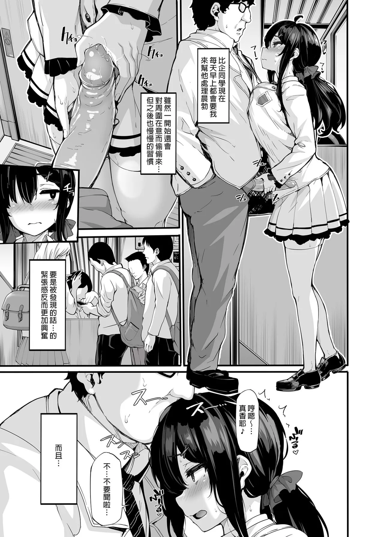 野々原柚花のヒミツのハイシン 3 page 5 full