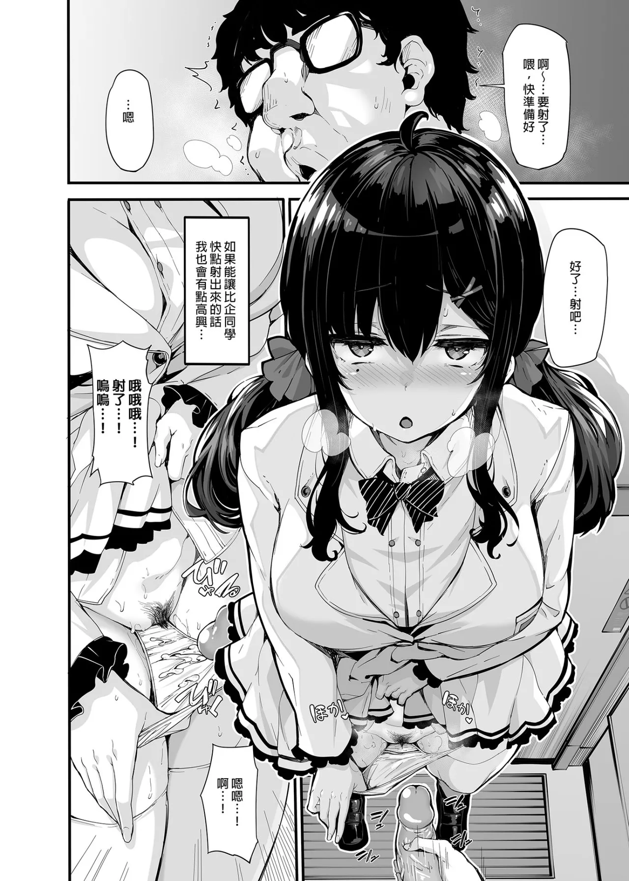 野々原柚花のヒミツのハイシン 3 page 6 full