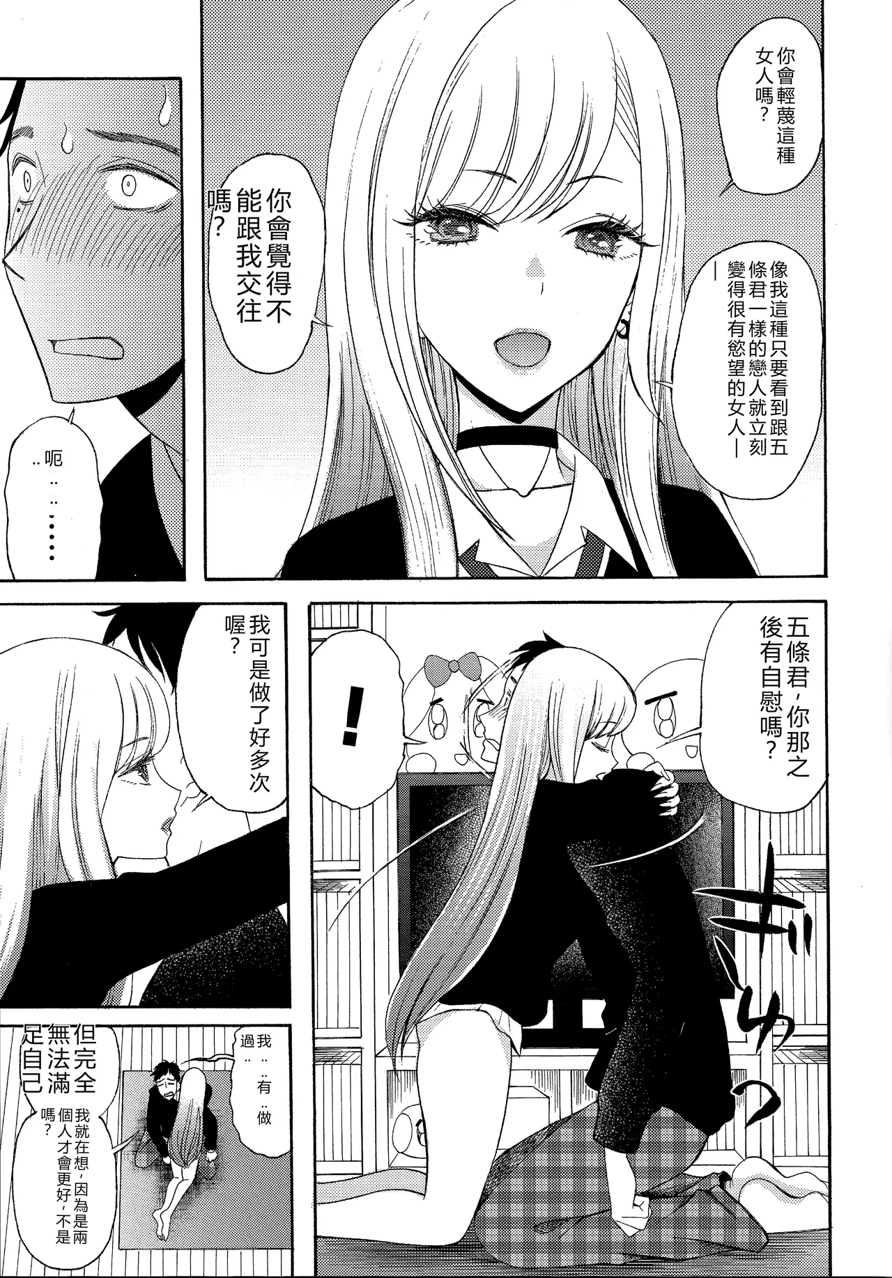 Ano Bisque Doll ga xx o Suru page 5 full