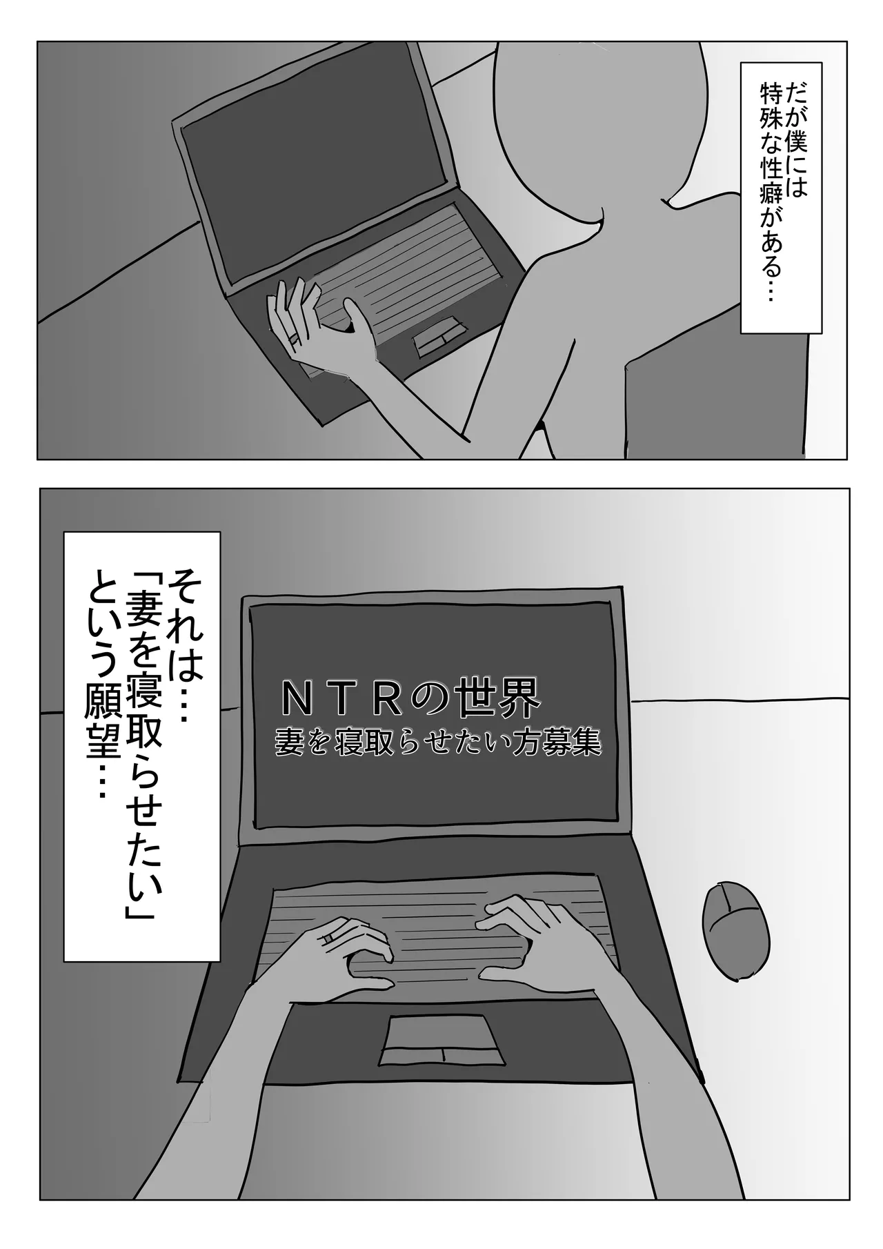 僕の可愛い妻を寝取らせたい僕の可愛い妻を寝取らせたい page 3 full