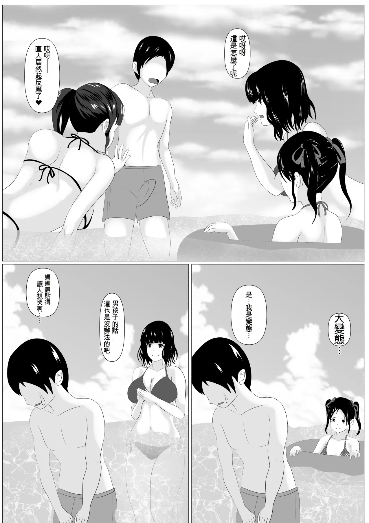 Kazoku Torare page 10 full