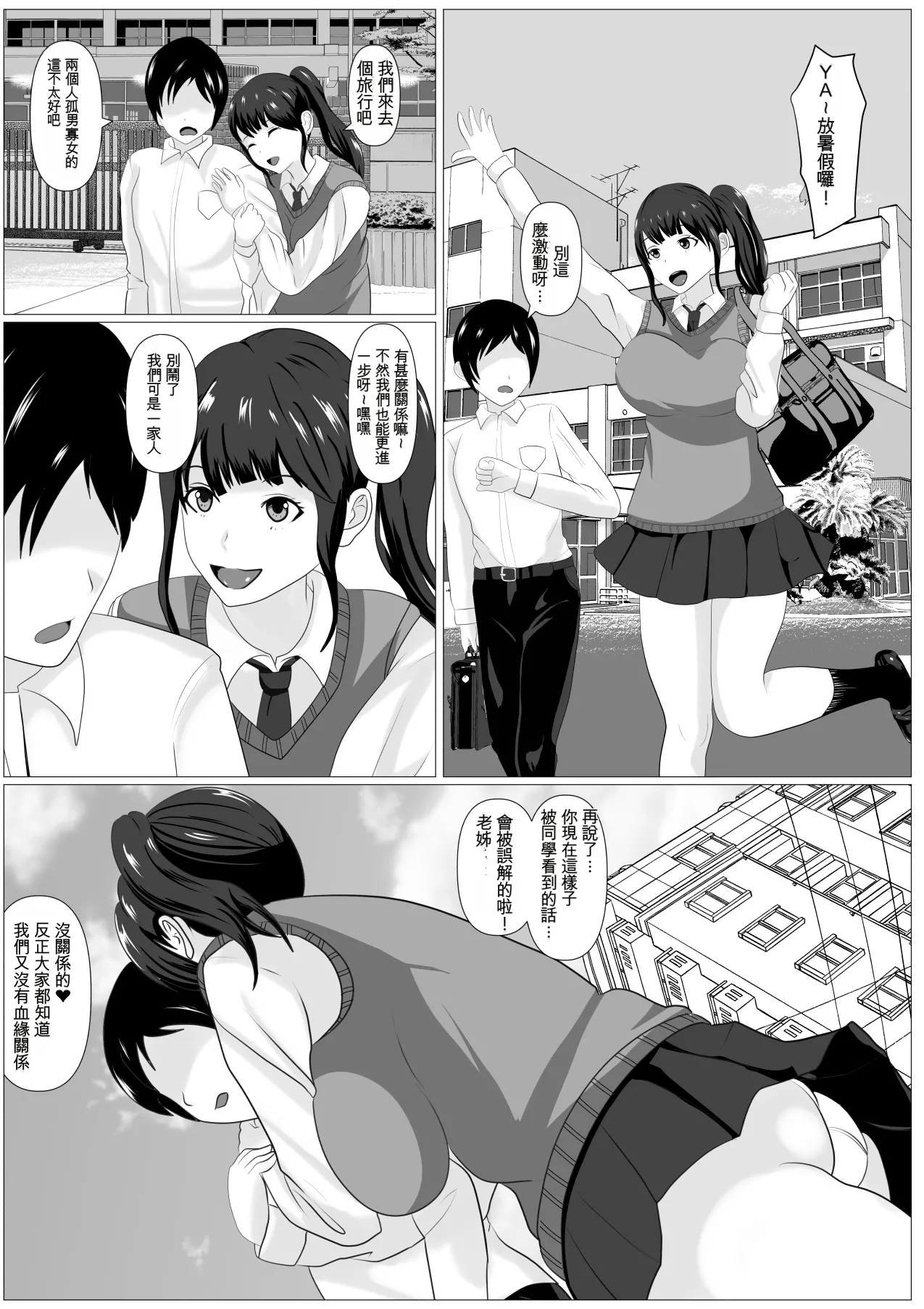 Kazoku Torare page 2 full