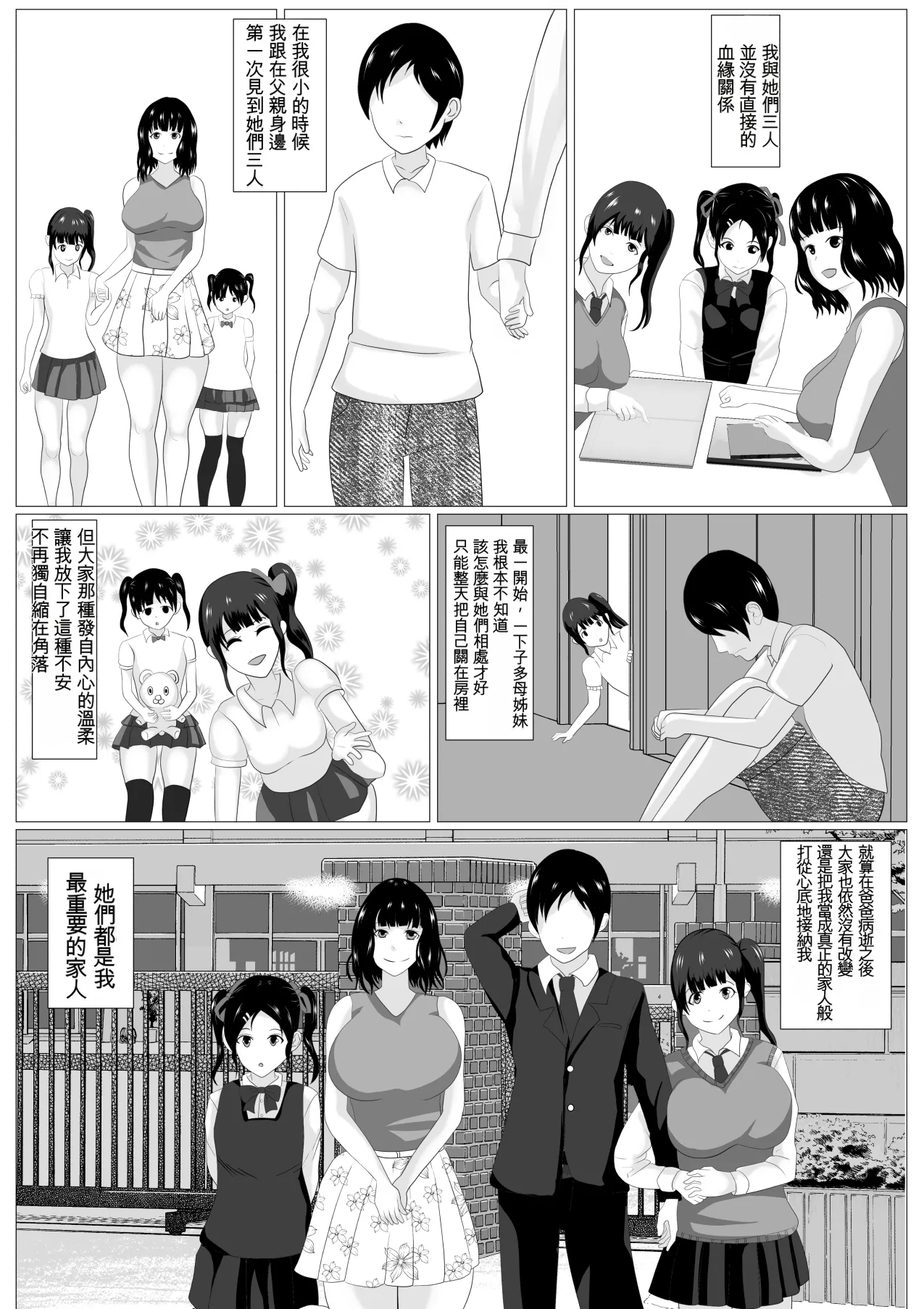 Kazoku Torare page 6 full