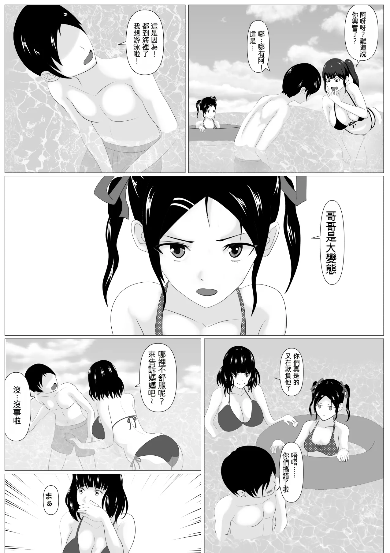 Kazoku Torare page 9 full
