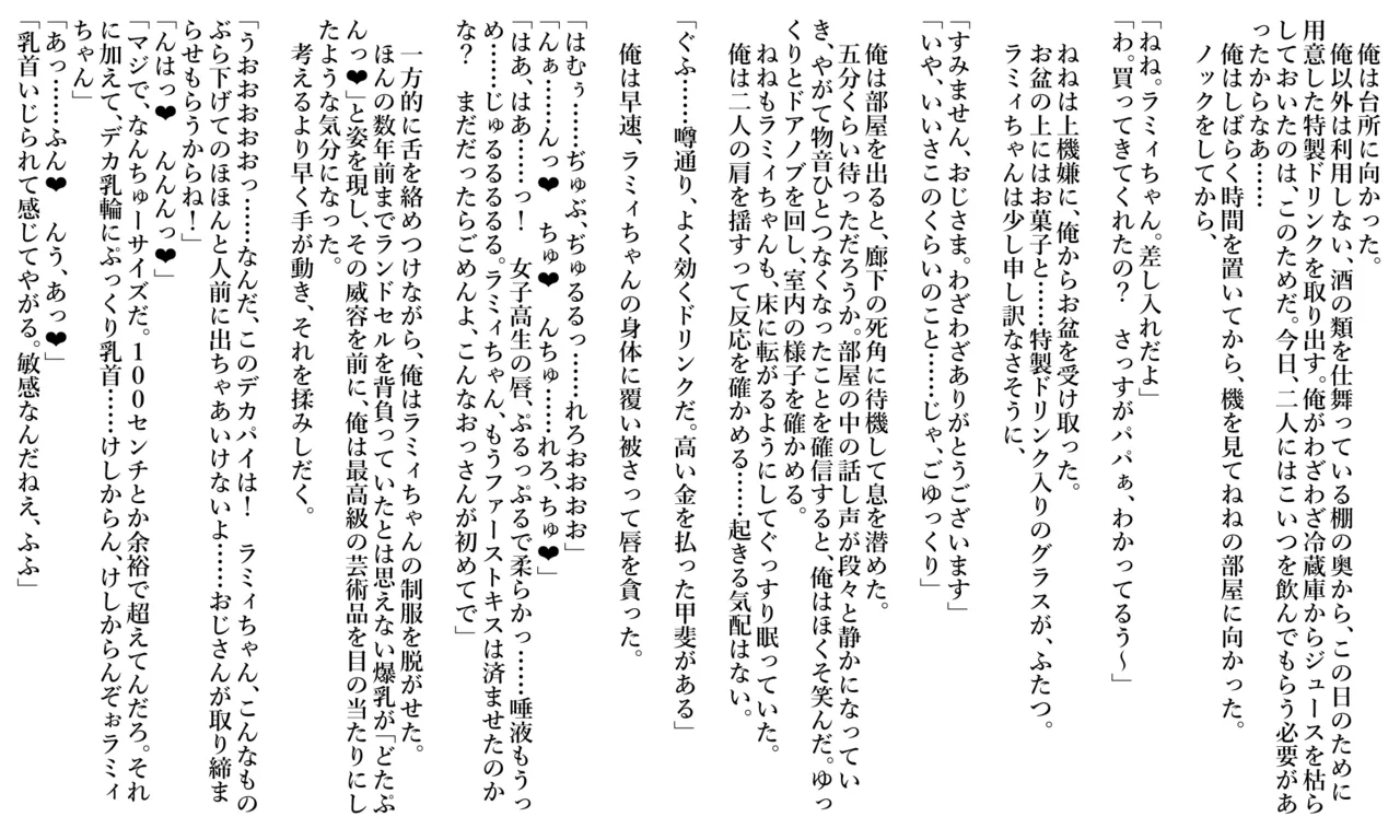 桃◯ね◯/雪◯ラ◯ィ（リクエスト:自分の◯とその友達に一服盛って昏睡レ◯プするお話） page 3 full