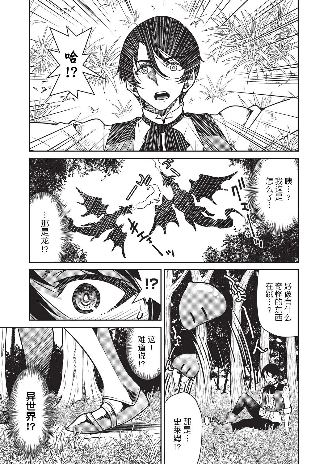 Isekai Tensei shita Ore, Chiito Sukiru no okage de Densetsu no Nawashi ni narimashita page 10 full