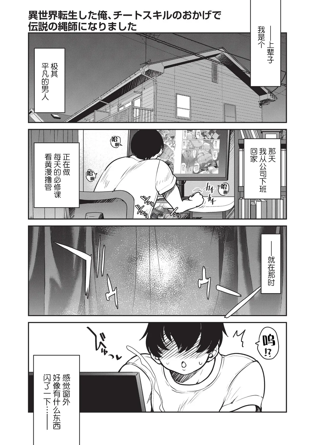Isekai Tensei shita Ore, Chiito Sukiru no okage de Densetsu no Nawashi ni narimashita page 8 full