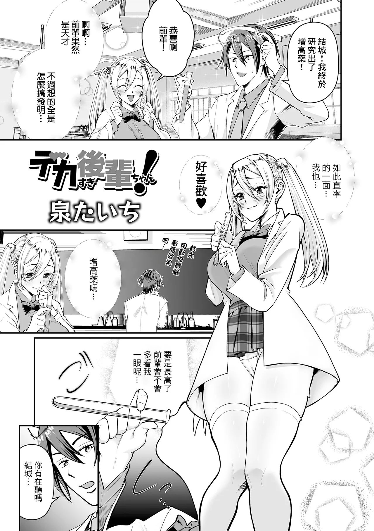 デカすぎ後輩ちゃん！ page 1 full