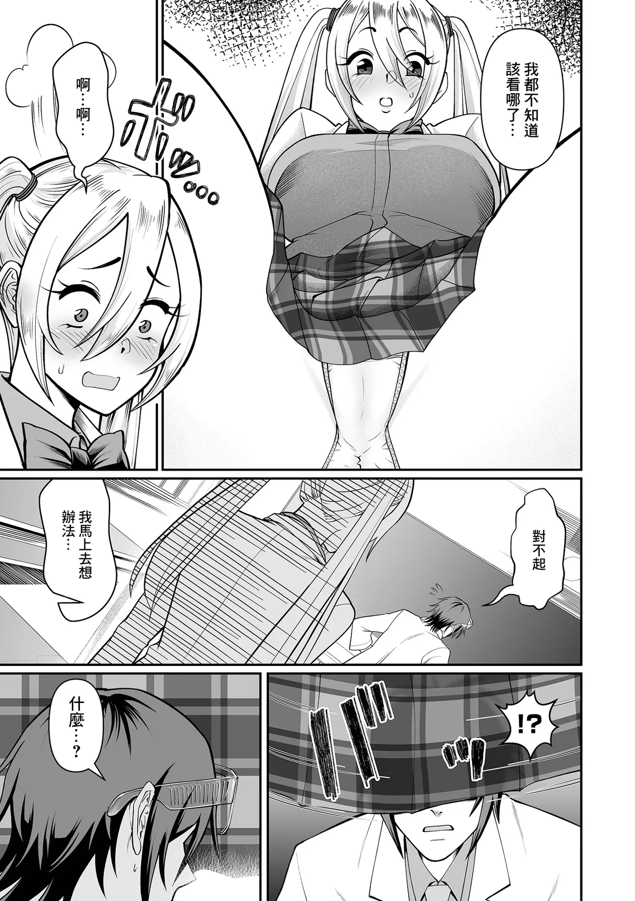 デカすぎ後輩ちゃん！ page 3 full