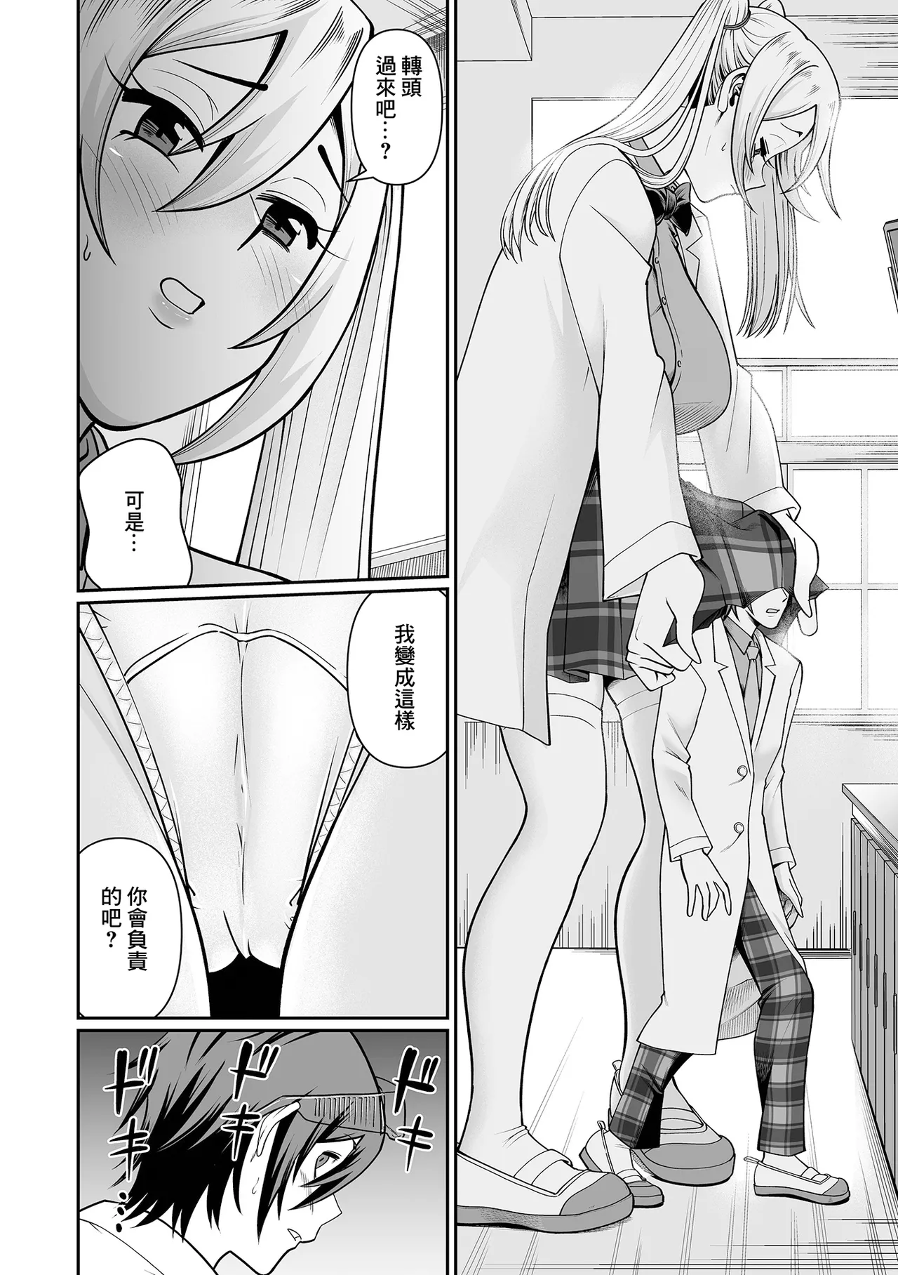 デカすぎ後輩ちゃん！ page 4 full